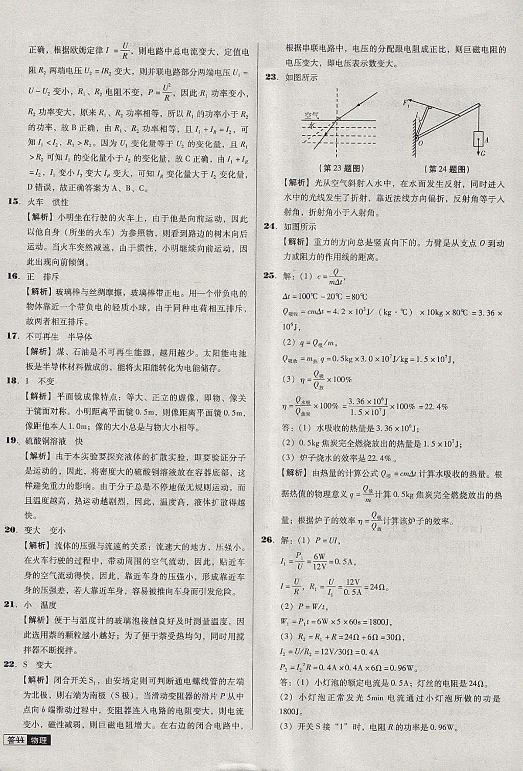 2018年中考必備中考真題精編物理遼寧專版 參考答案第44頁