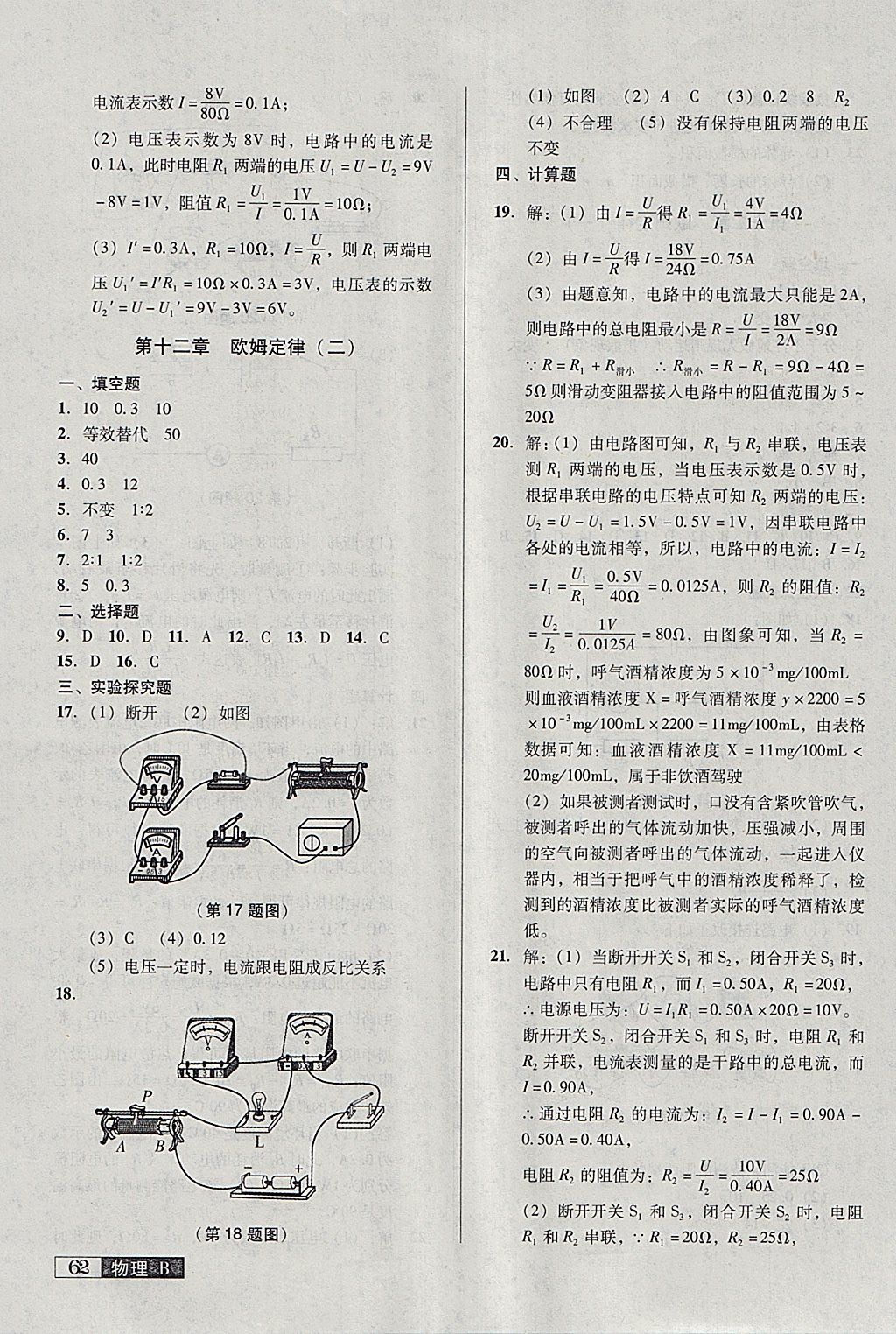 2018年中考階段總復(fù)習(xí)ABC一輪復(fù)習(xí)A卷物理B 參考答案第11頁