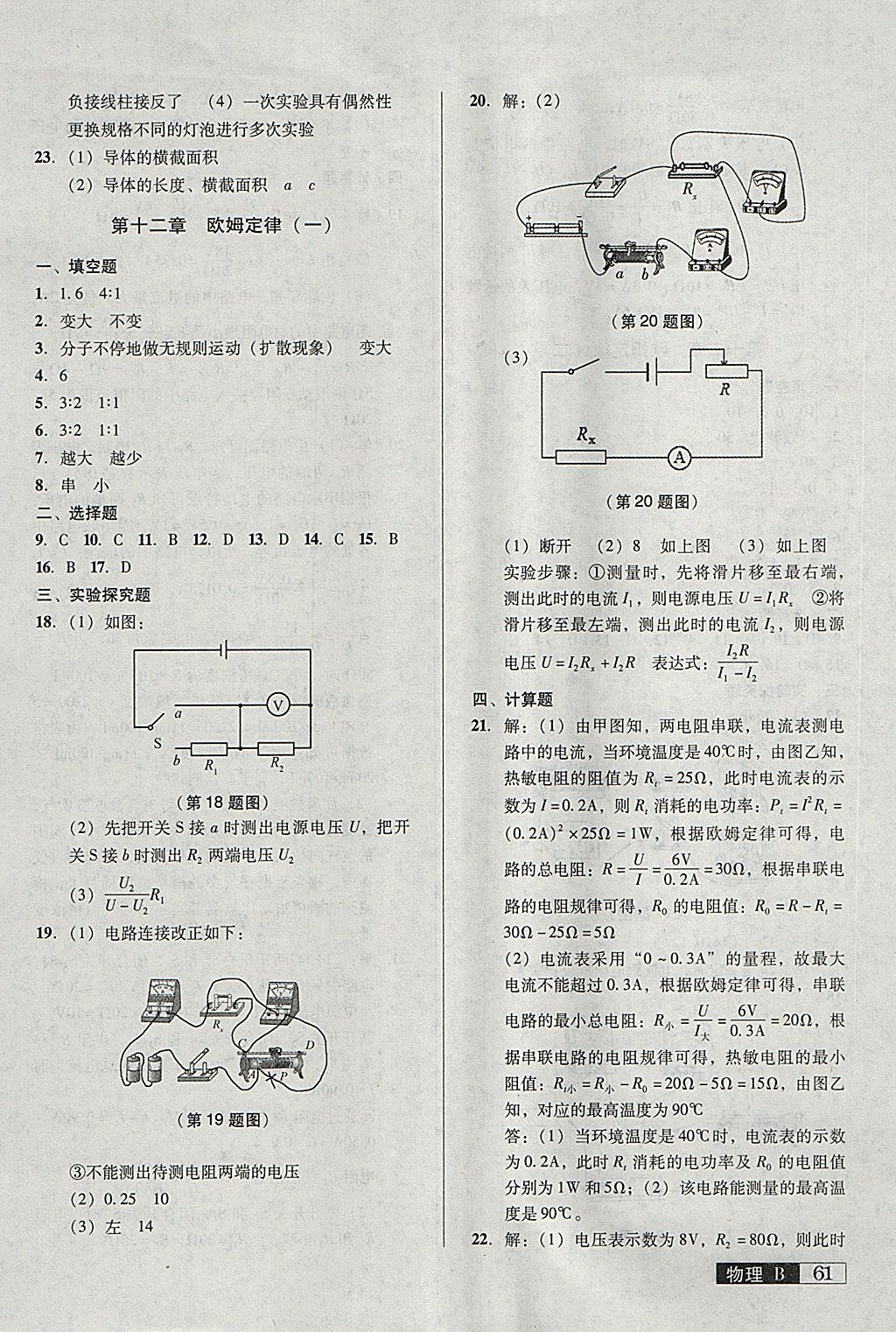 2018年中考階段總復(fù)習(xí)ABC一輪復(fù)習(xí)A卷物理B 參考答案第10頁