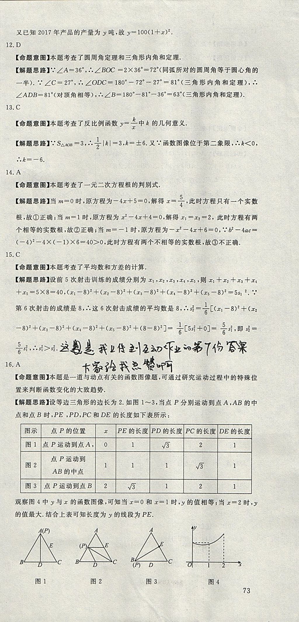 2018年河北中考必备中考第一卷数学 参考答案第87页