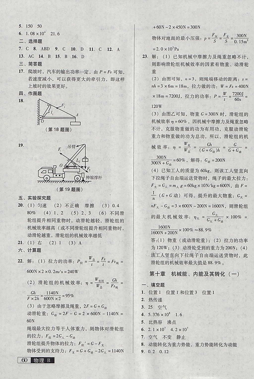 2018年中考階段總復(fù)習ABC一輪復(fù)習A卷物理B 參考答案第7頁