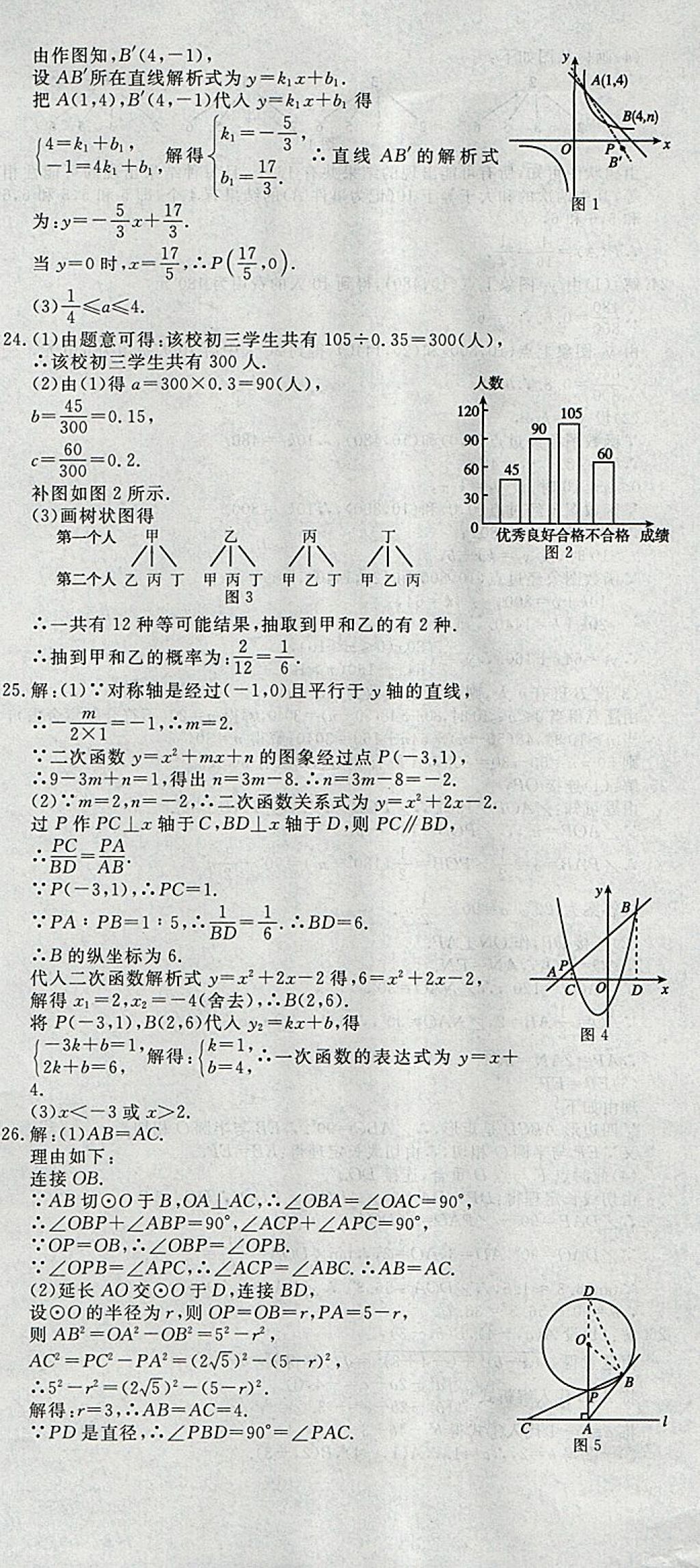 2018年中考必備名校中考卷數(shù)學(xué)河北專版 參考答案第14頁(yè)