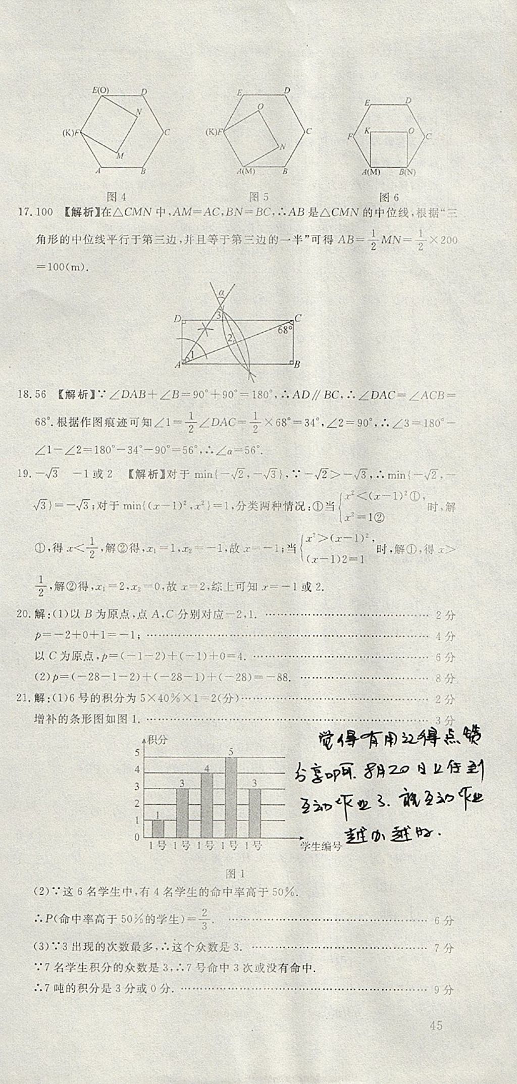 2018年河北中考必备中考第一卷数学 参考答案第3页