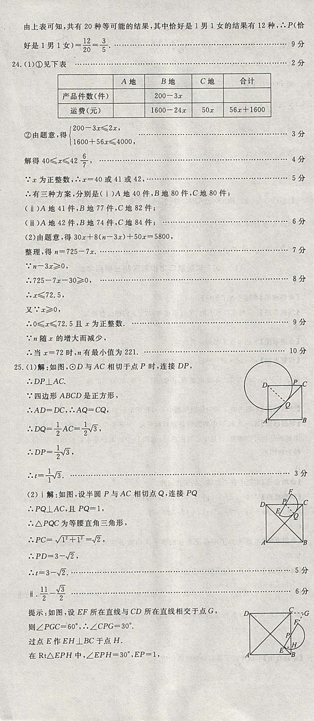 2018年河北中考必备中考第一卷数学 参考答案第72页