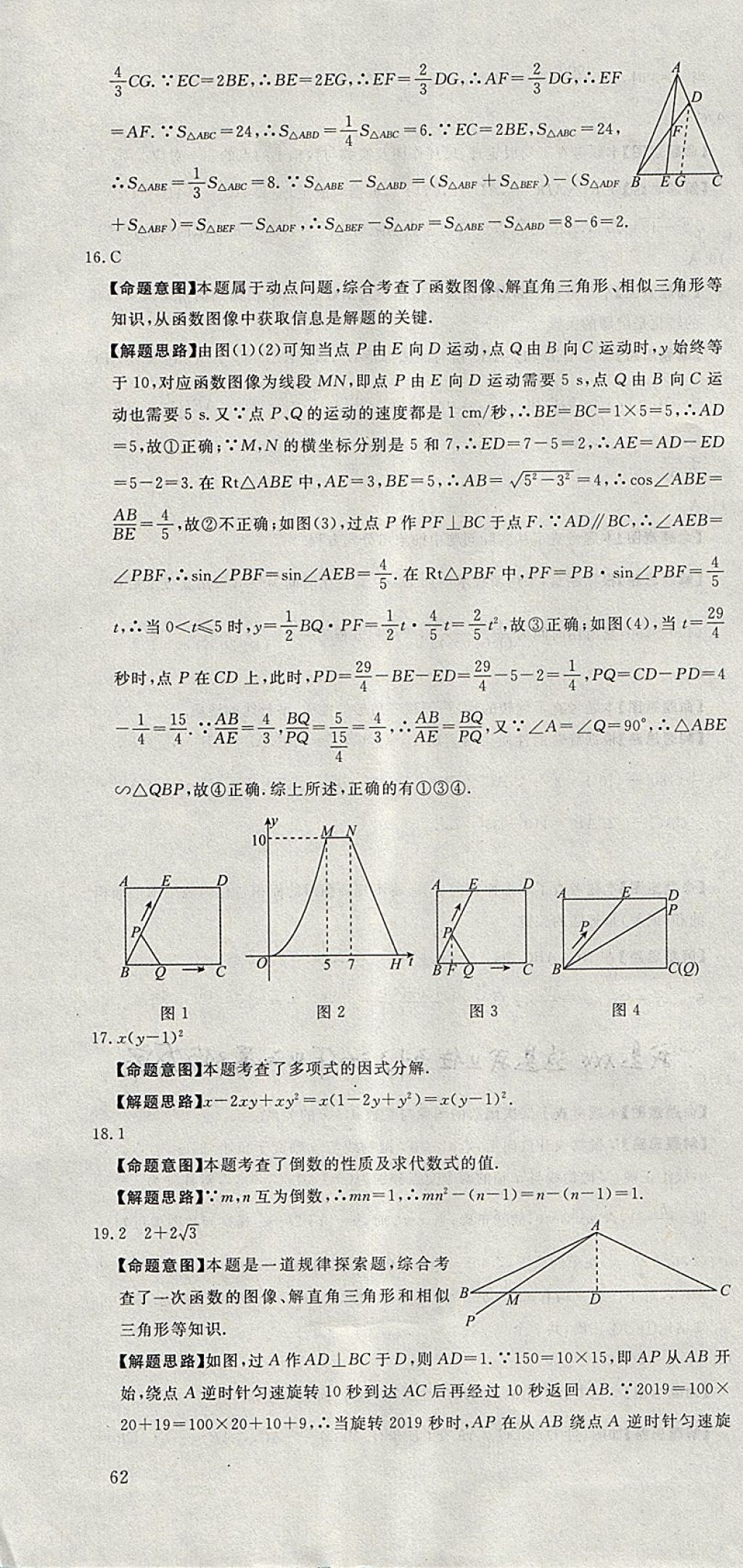 2018年河北中考必備中考第一卷數(shù)學(xué) 參考答案第52頁