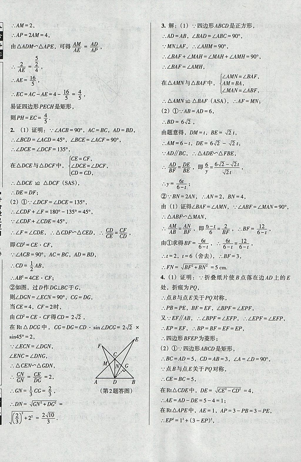 2018年中考階段總復習ABC一輪復習A卷數(shù)學T 參考答案第21頁