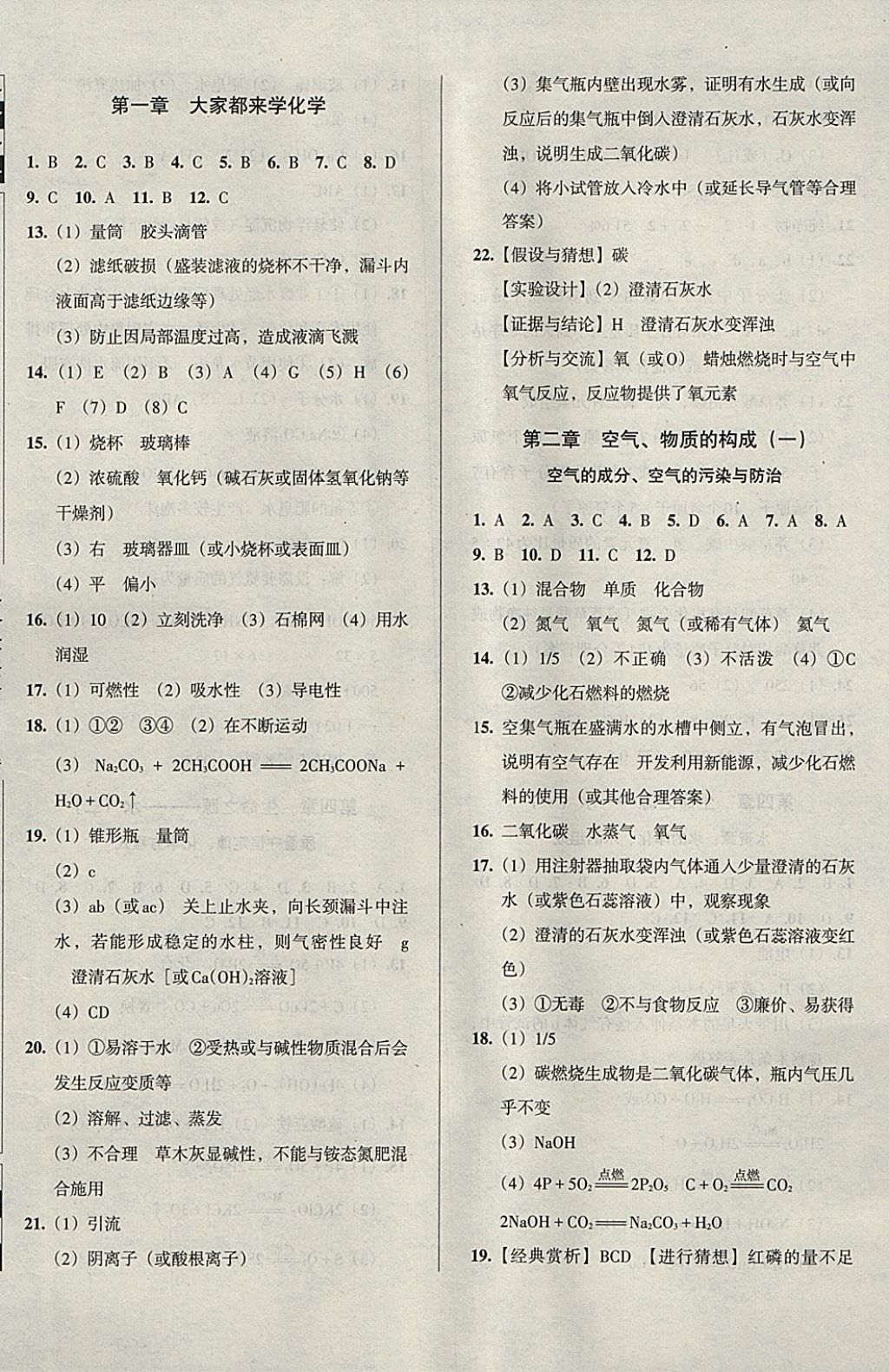 2018年中考阶段总复习ABC一轮复习A卷化学Y 参考答案第1页