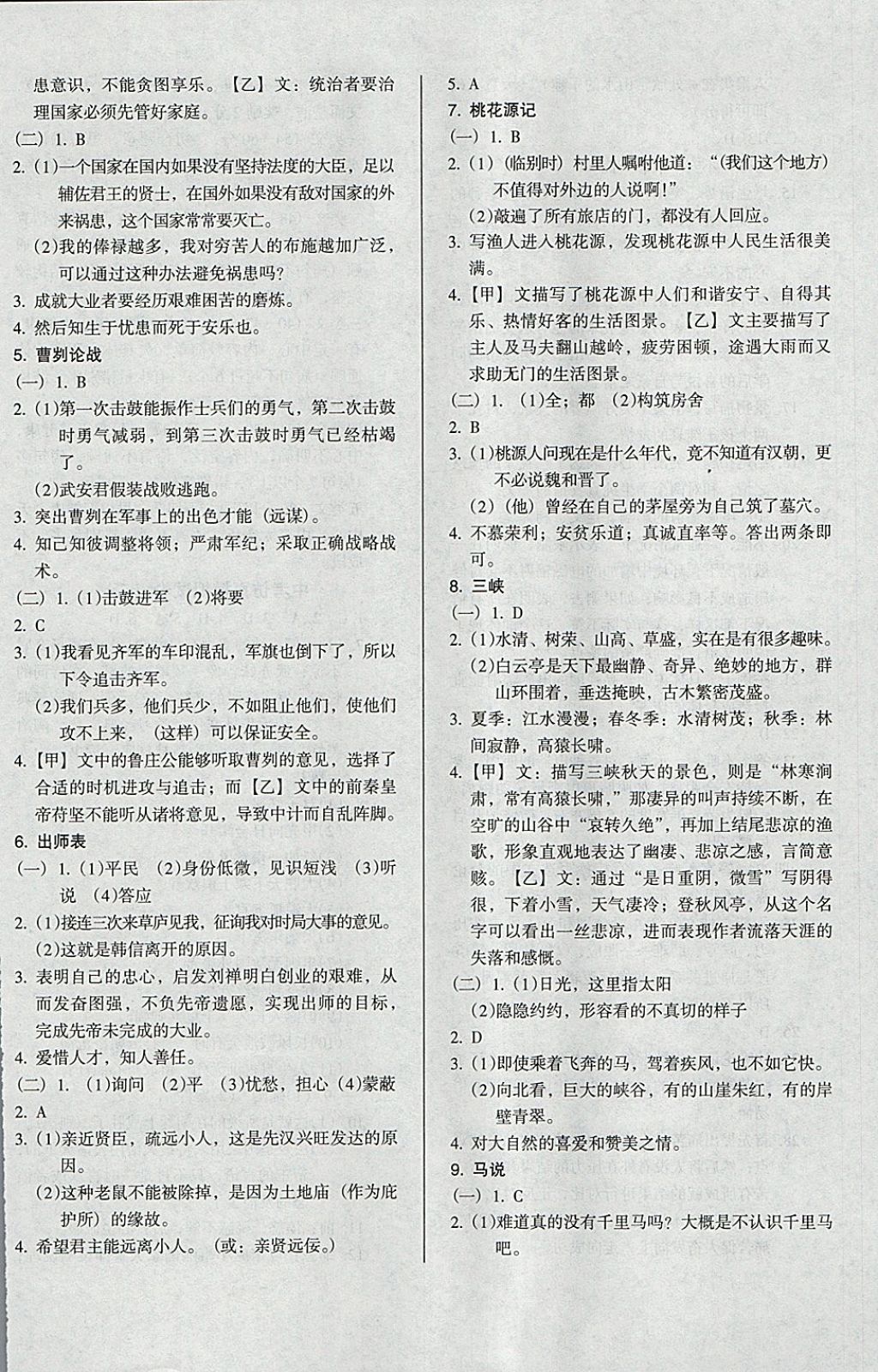 2018年中考階段總復(fù)習ABC一輪復(fù)習A卷語文T 參考答案第13頁