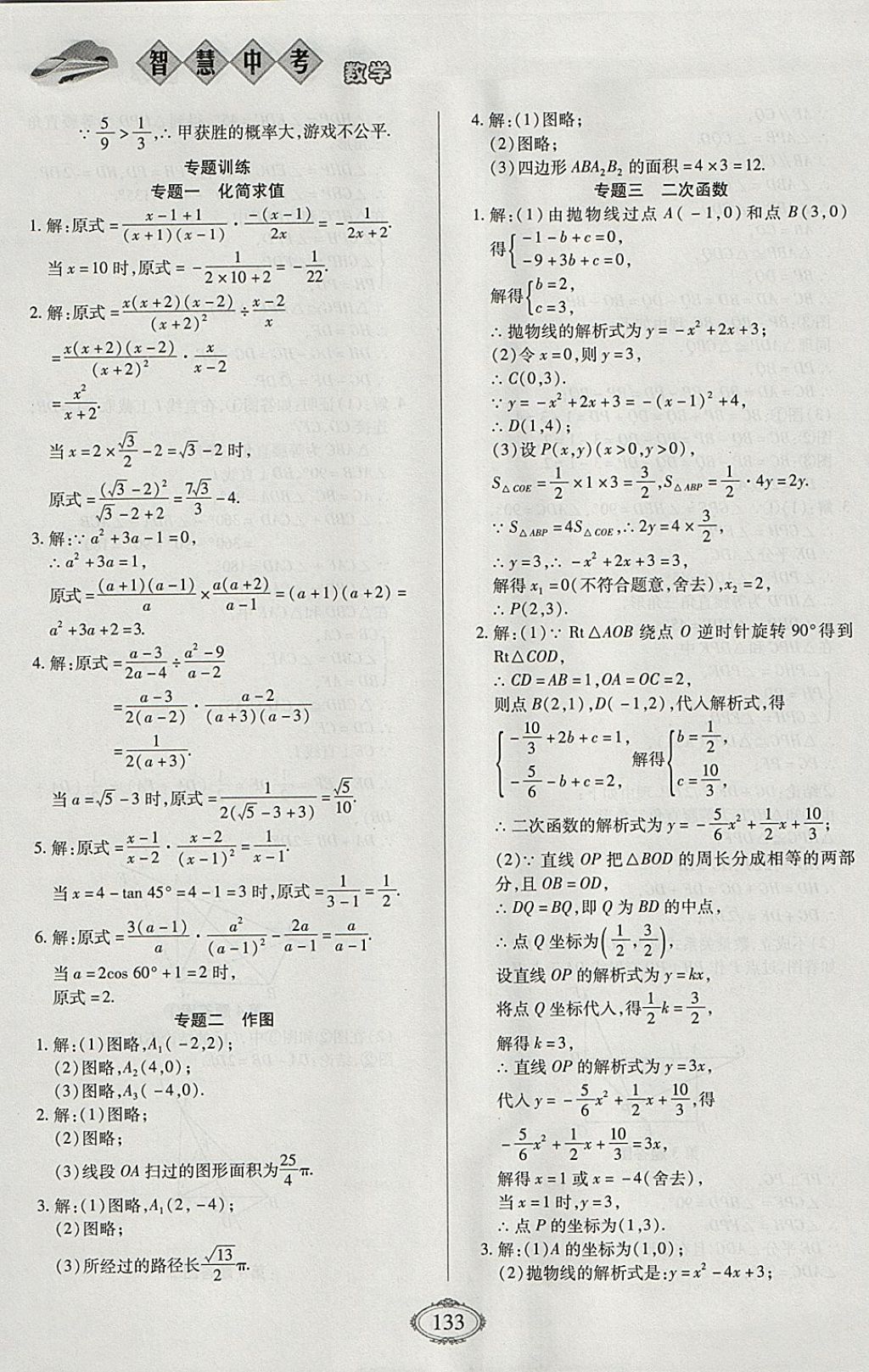 2018年智慧中考中考大提速数学第一轮复习 参考答案第17页