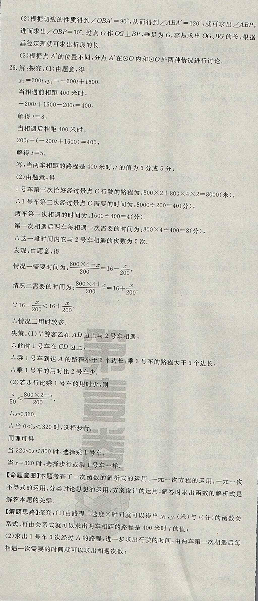 2018年河北中考必备中考第一卷数学 参考答案第26页