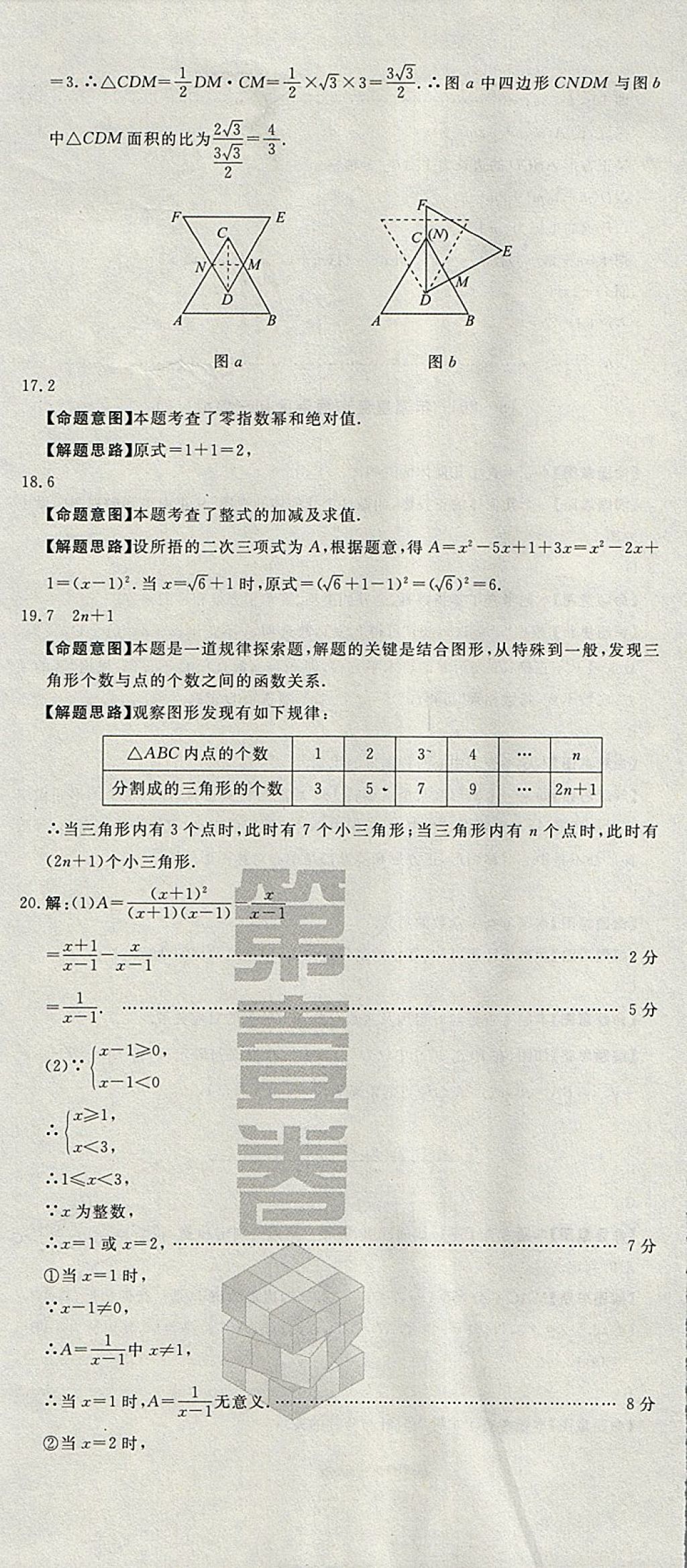 2018年河北中考必備中考第一卷數(shù)學 參考答案第104頁