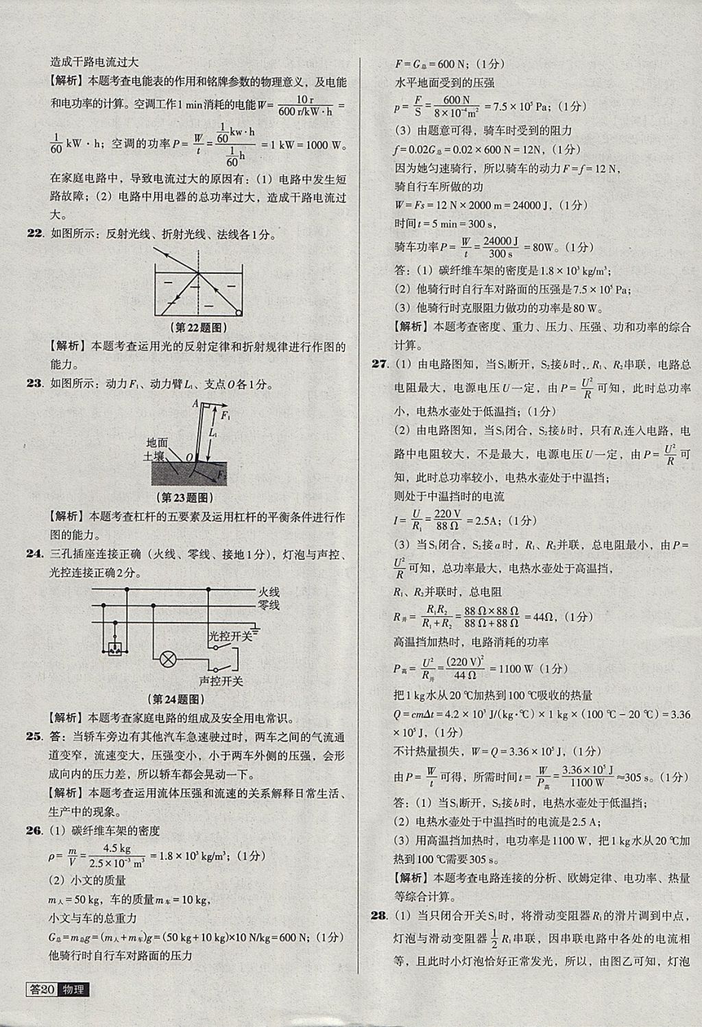 2018年中考必備中考真題精編物理遼寧專版 參考答案第20頁(yè)