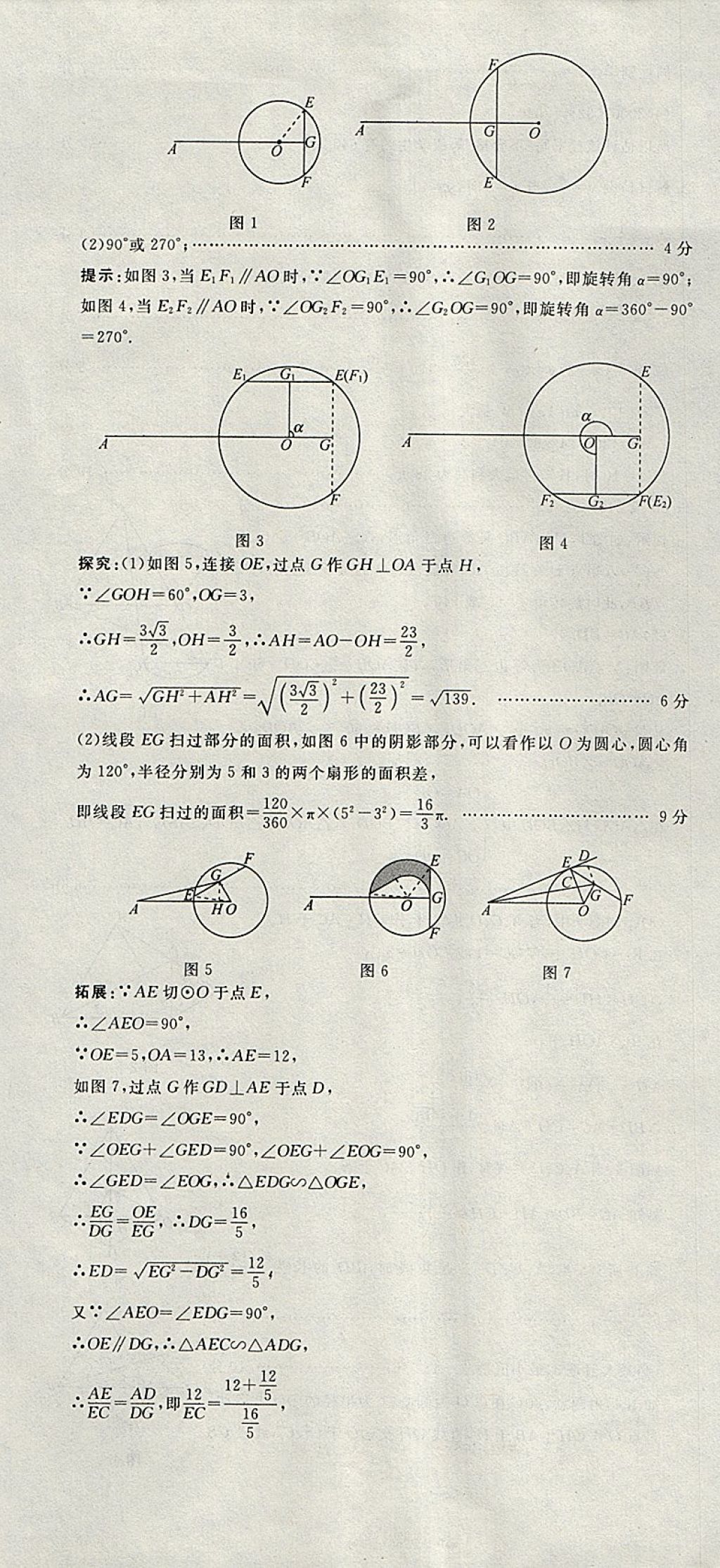 2018年河北中考必备中考第一卷数学 参考答案第49页