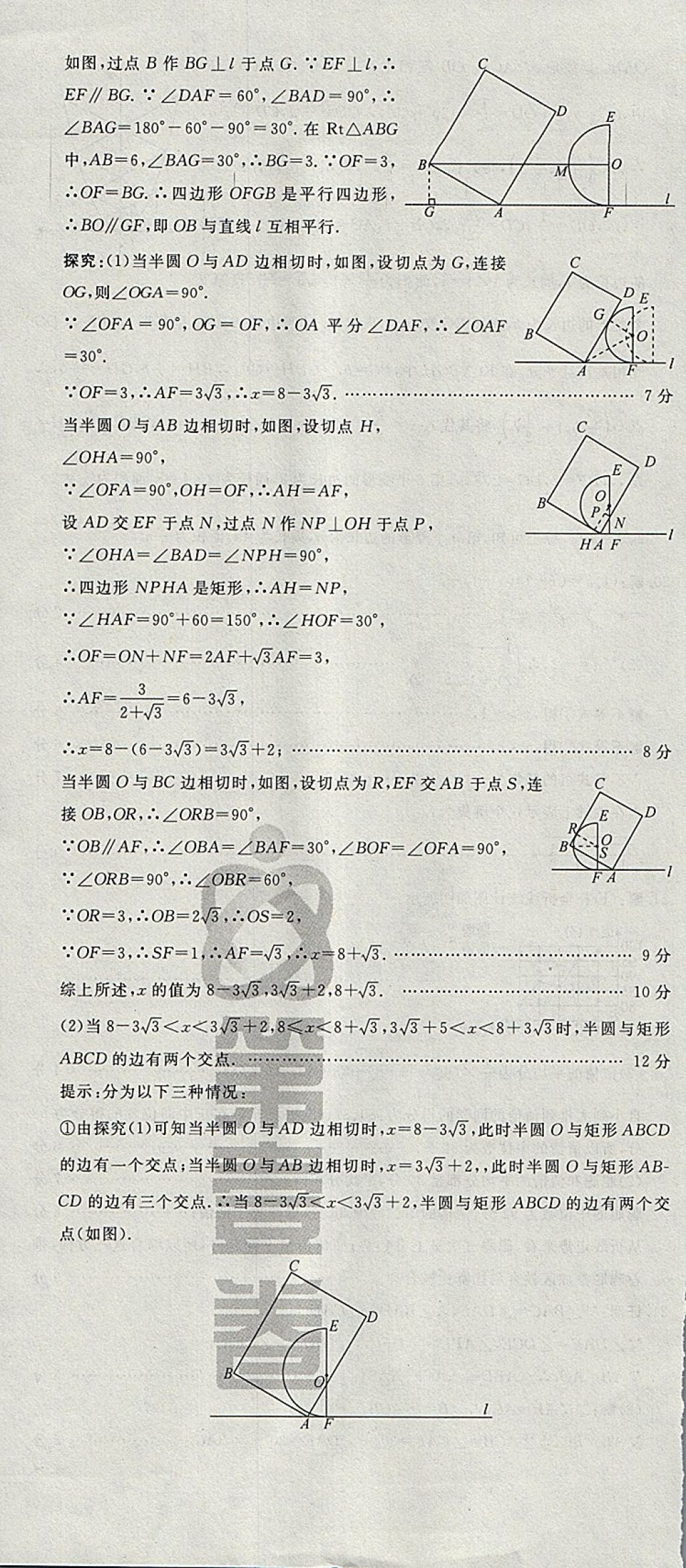 2018年河北中考必備中考第一卷數(shù)學 參考答案第125頁