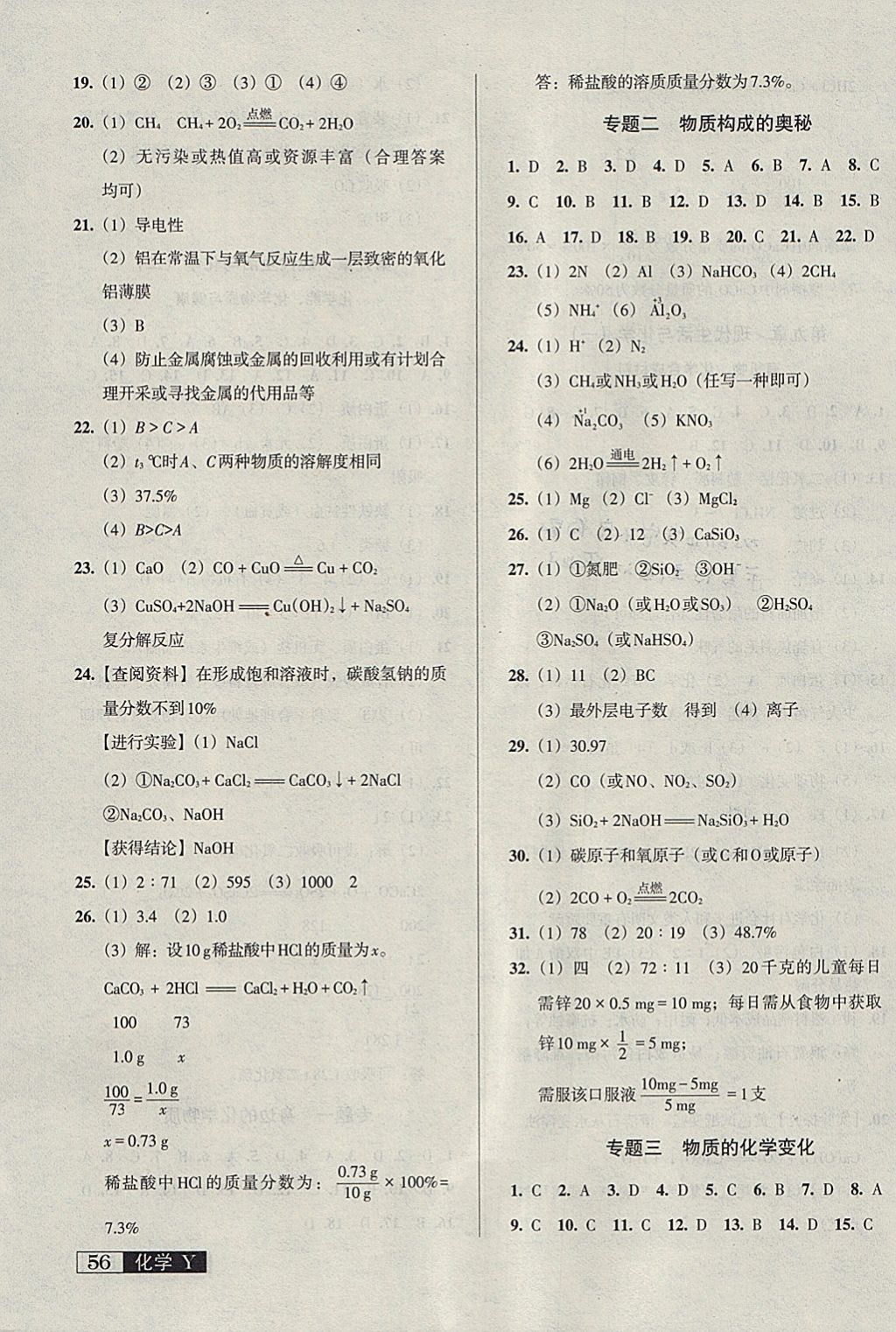 2018年中考階段總復(fù)習(xí)ABC一輪復(fù)習(xí)A卷化學(xué)Y 參考答案第11頁(yè)