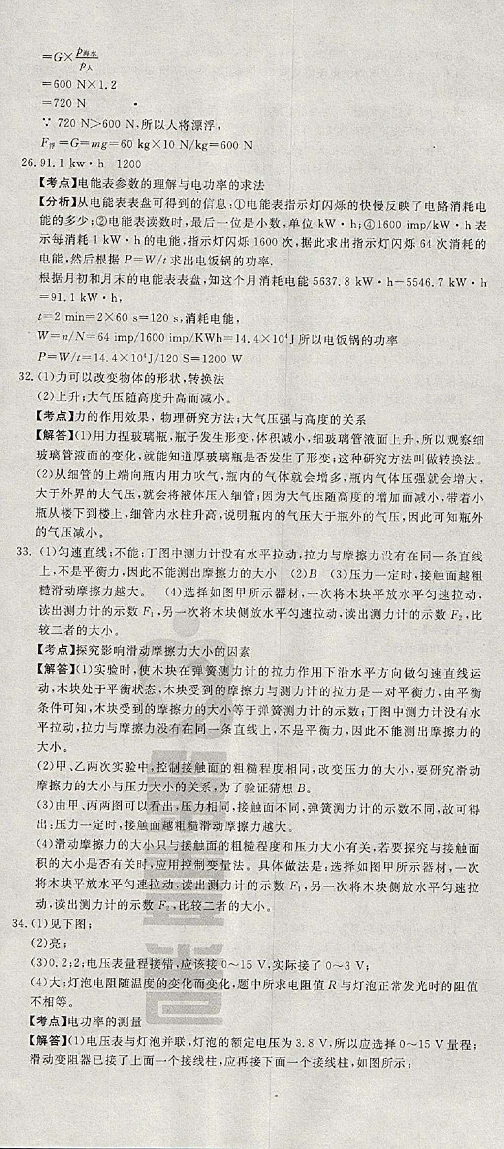 2018年河北中考必备中考第一卷物理 参考答案第35页