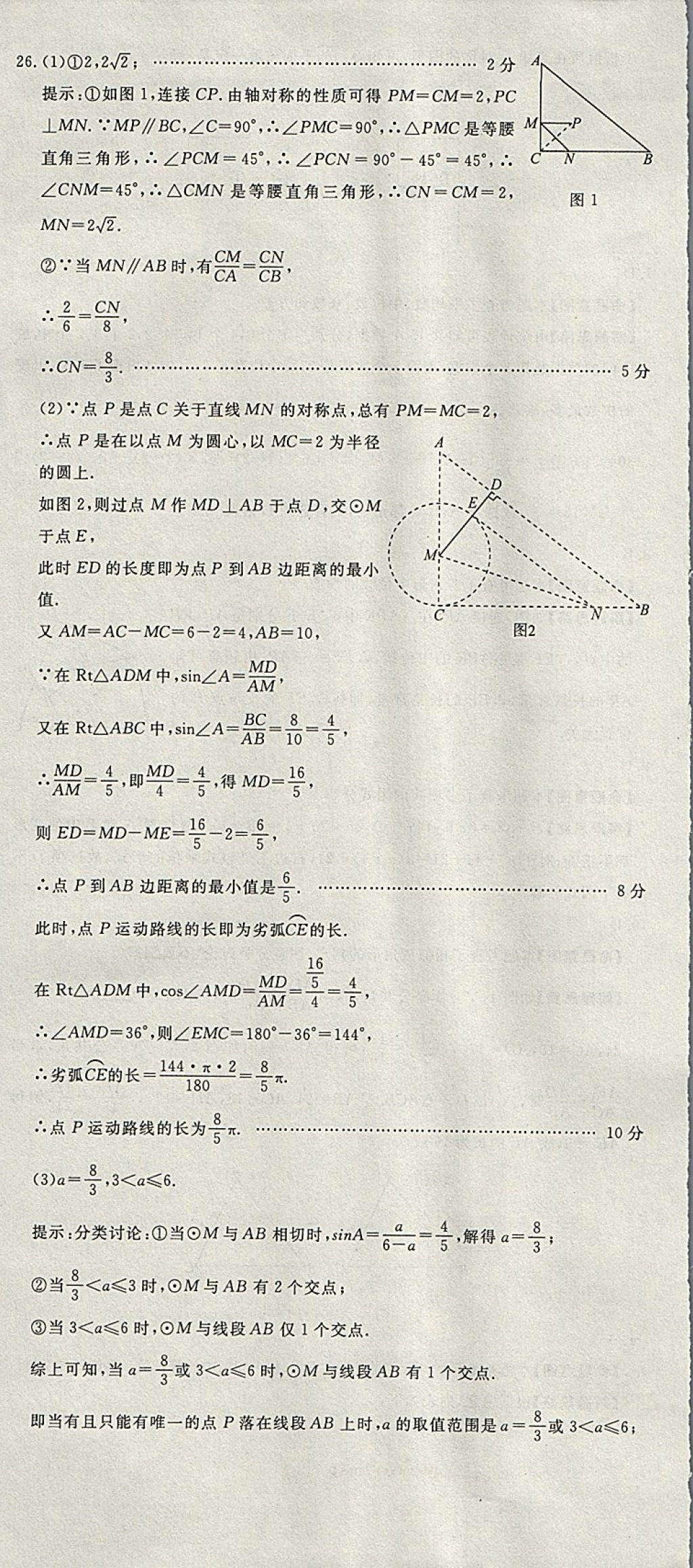 2018年河北中考必备中考第一卷数学 参考答案第91页