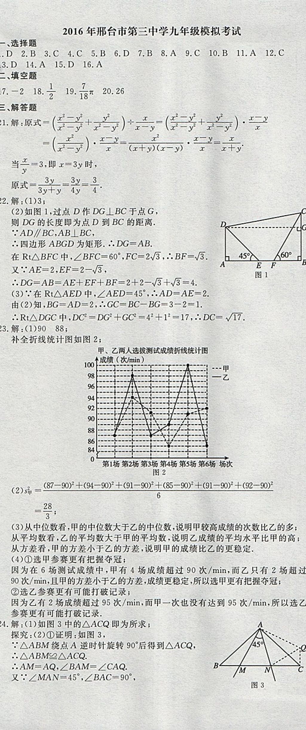 2018年中考必備名校中考卷數(shù)學河北專版 參考答案第55頁