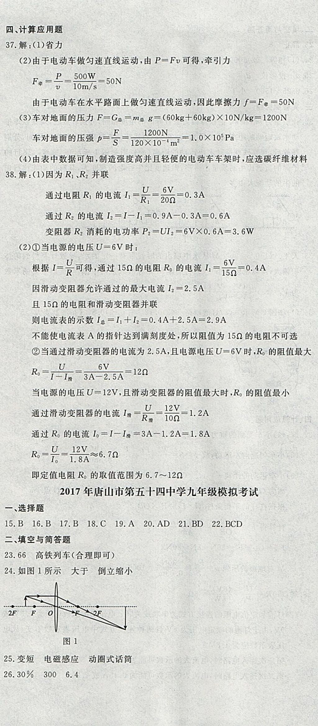 2018年中考必備名校中考卷物理河北專版 參考答案第19頁