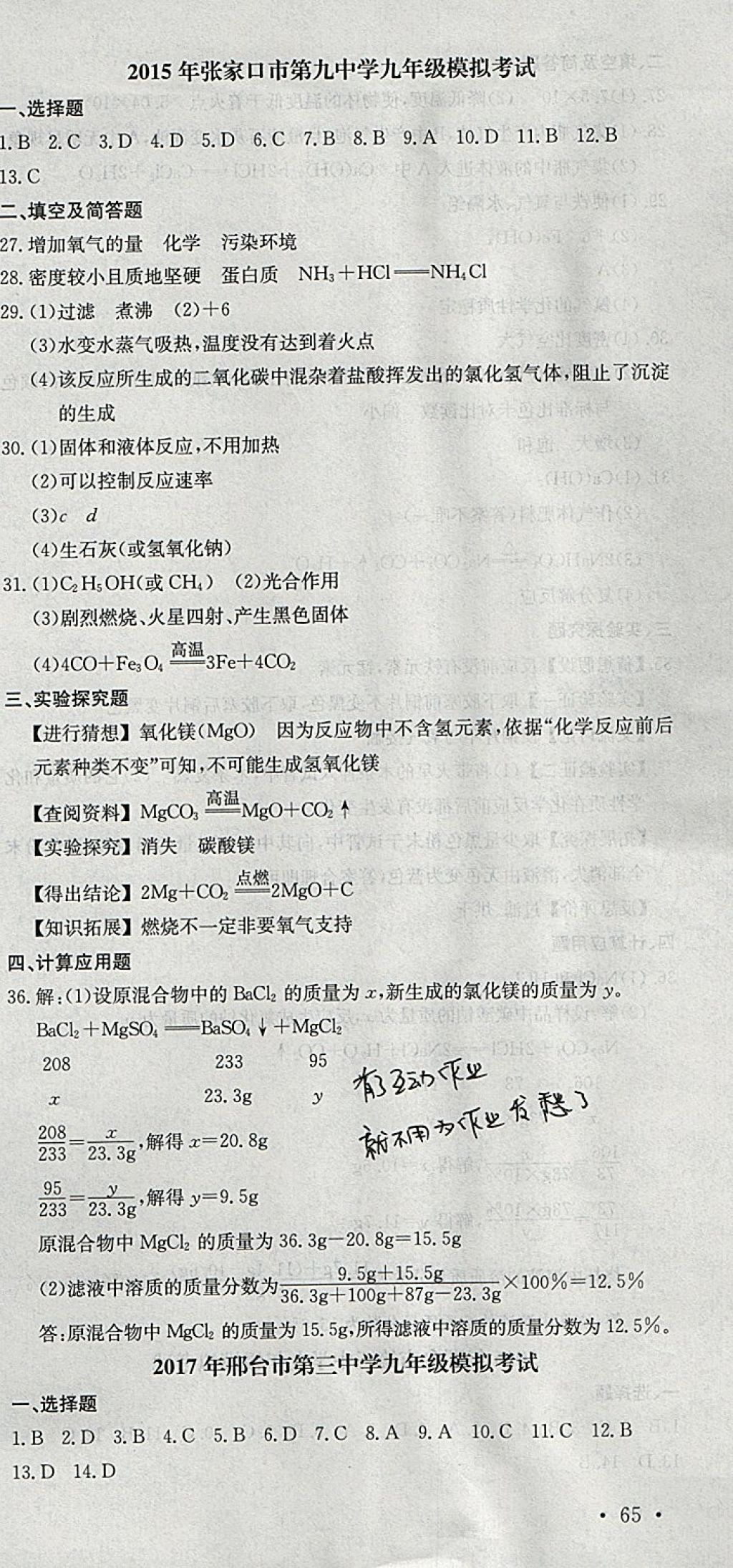 2018年中考必備名校中考卷化學(xué)河北專版 參考答案第21頁