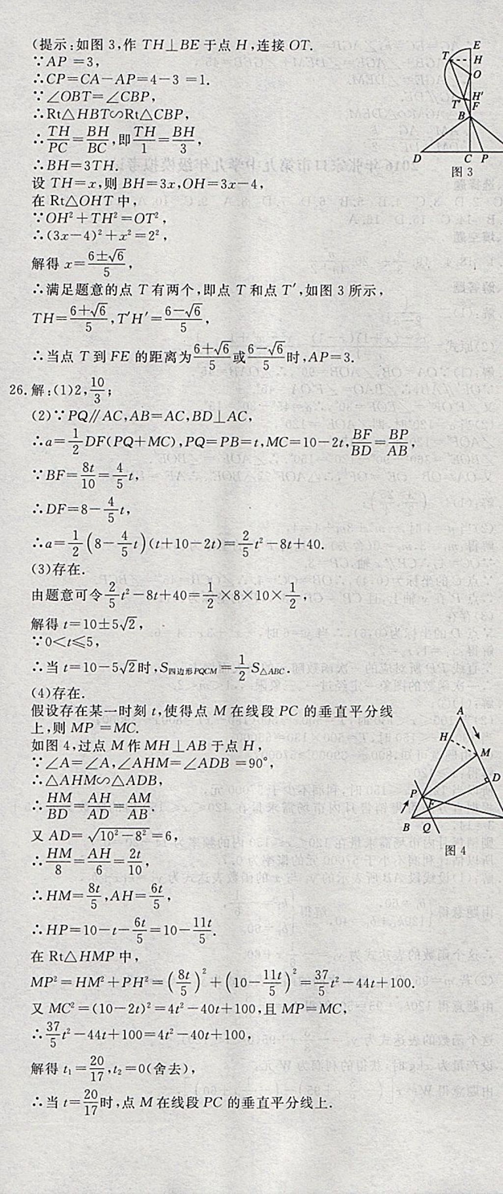 2018年中考必備名校中考卷數(shù)學(xué)河北專版 參考答案第54頁