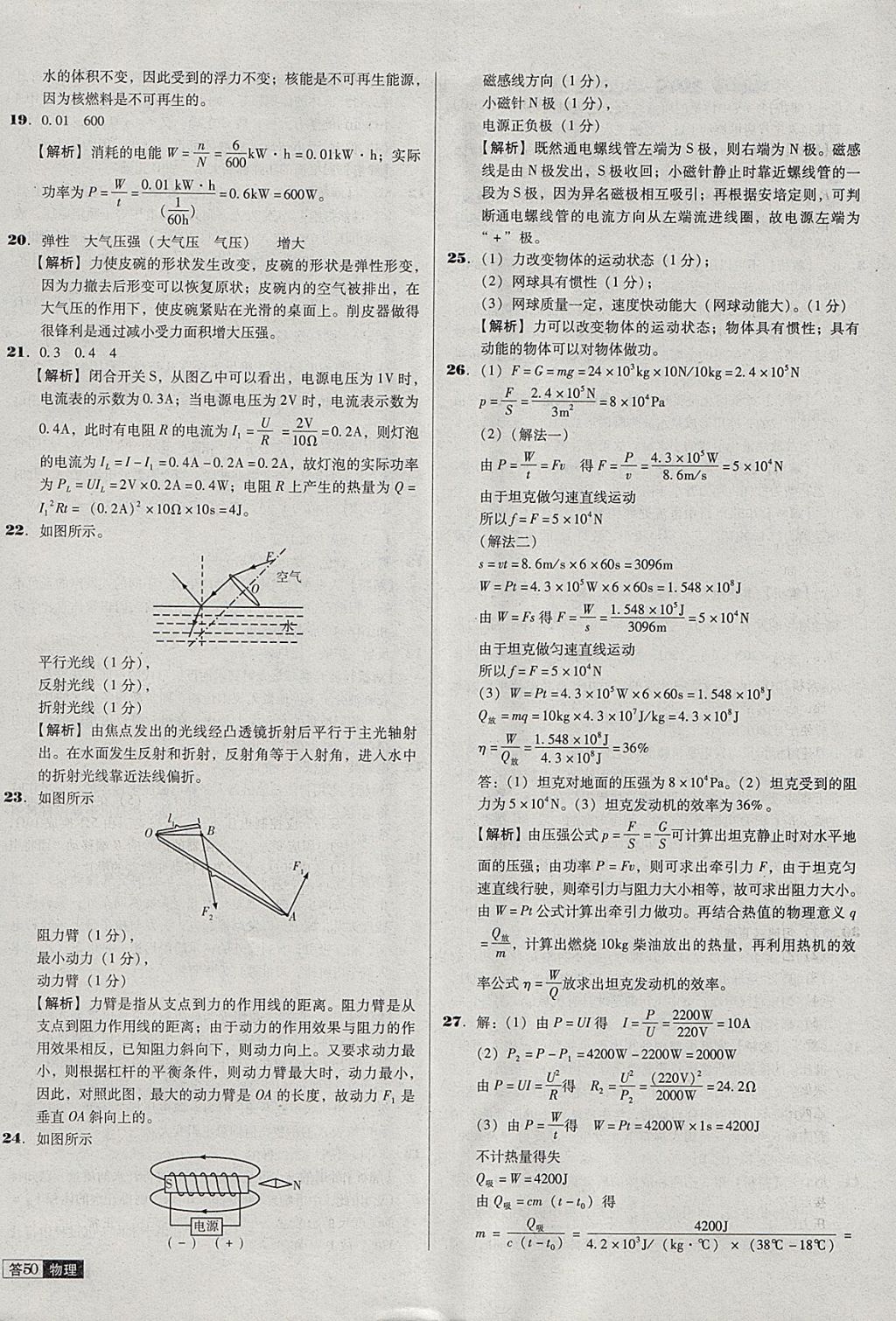 2018年中考必備中考真題精編物理遼寧專版 參考答案第50頁