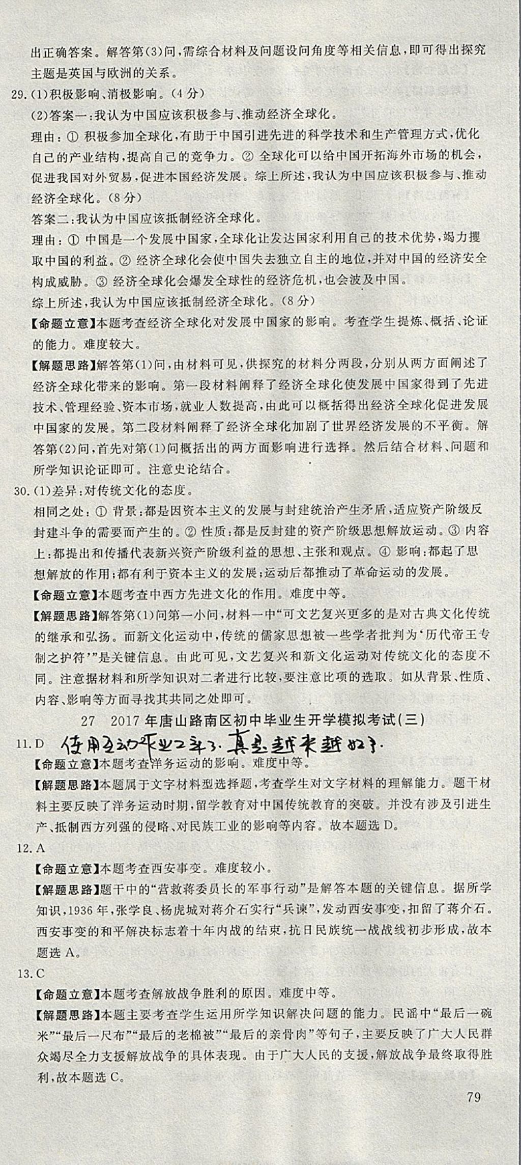 2018年河北中考必備中考第一卷歷史 參考答案第57頁(yè)