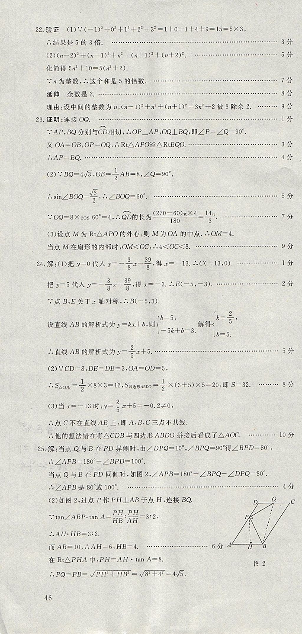 2018年河北中考必备中考第一卷数学 参考答案第4页