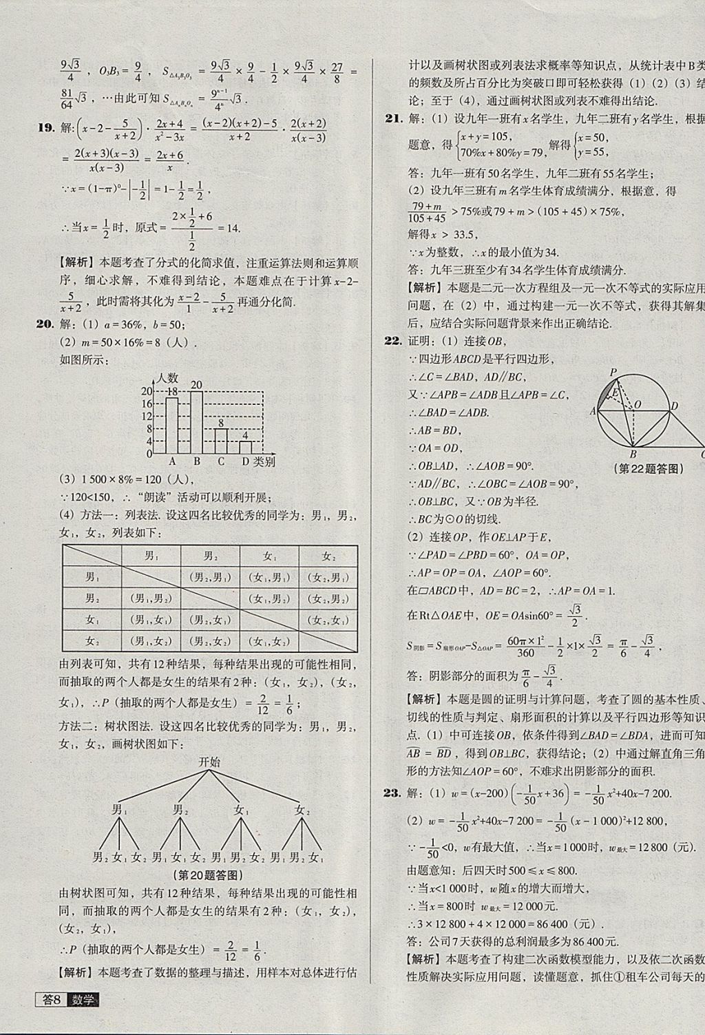 2018年中考必備中考真題精編數(shù)學(xué)遼寧專版 參考答案第8頁