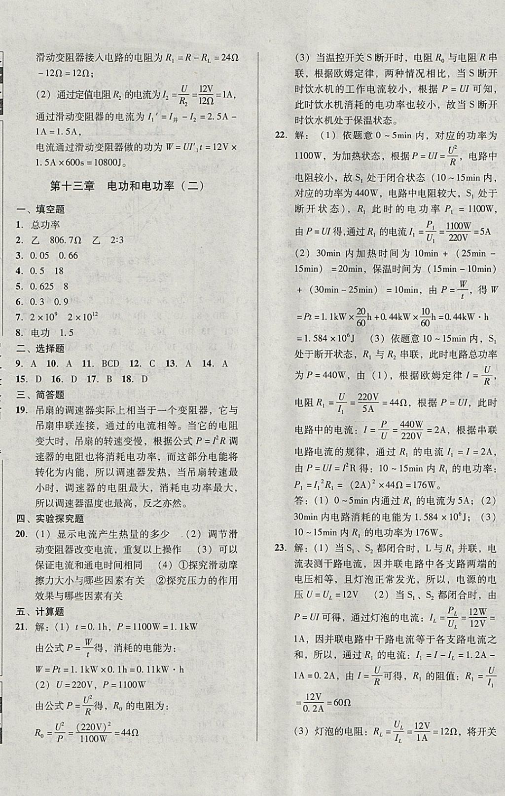 2018年中考階段總復(fù)習(xí)ABC一輪復(fù)習(xí)A卷物理B 參考答案第13頁