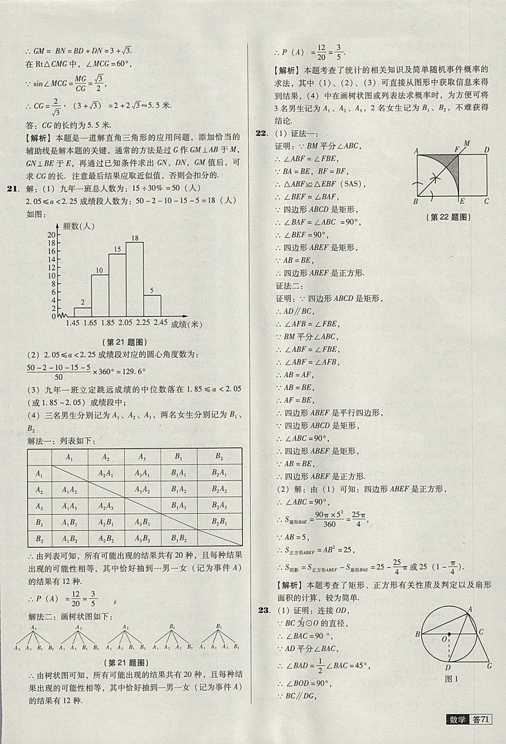 2018年中考必備中考真題精編數(shù)學(xué)遼寧專版 參考答案第71頁