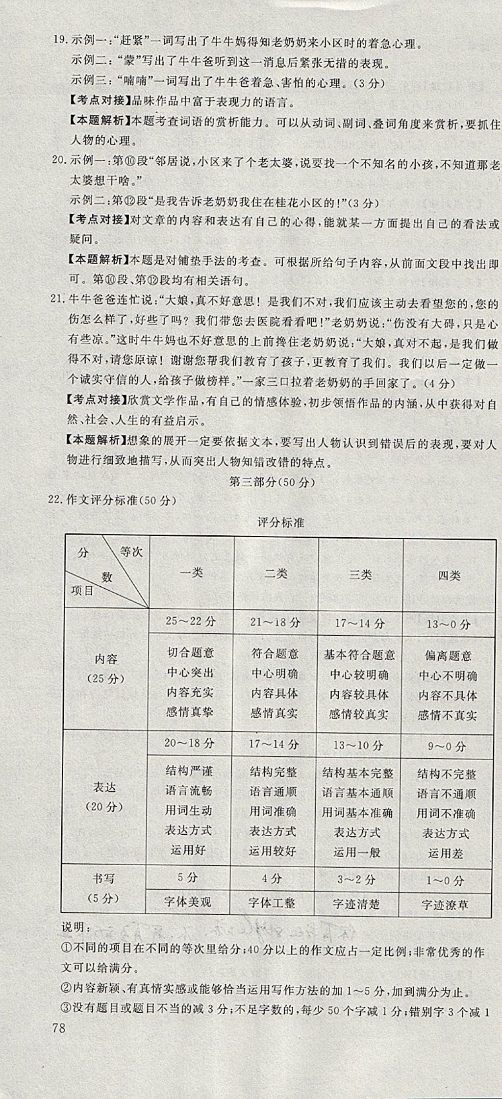 2018年河北中考必备中考第一卷语文 参考答案第52页