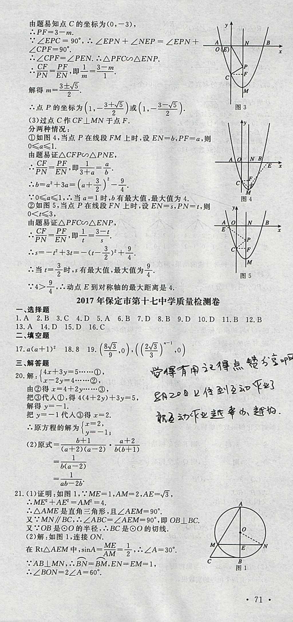 2018年中考必備名校中考卷數(shù)學(xué)河北專版 參考答案第39頁(yè)