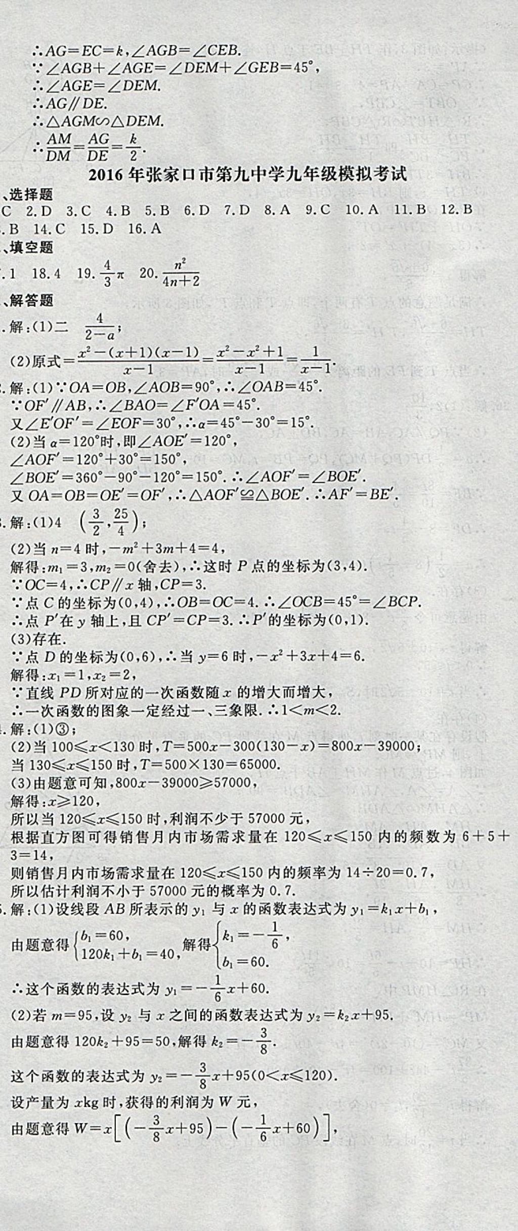 2018年中考必備名校中考卷數(shù)學(xué)河北專版 參考答案第49頁(yè)