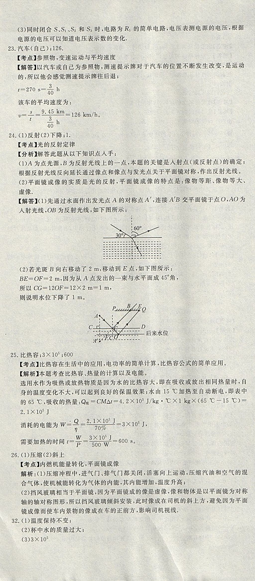 2018年河北中考必备中考第一卷物理 参考答案第103页