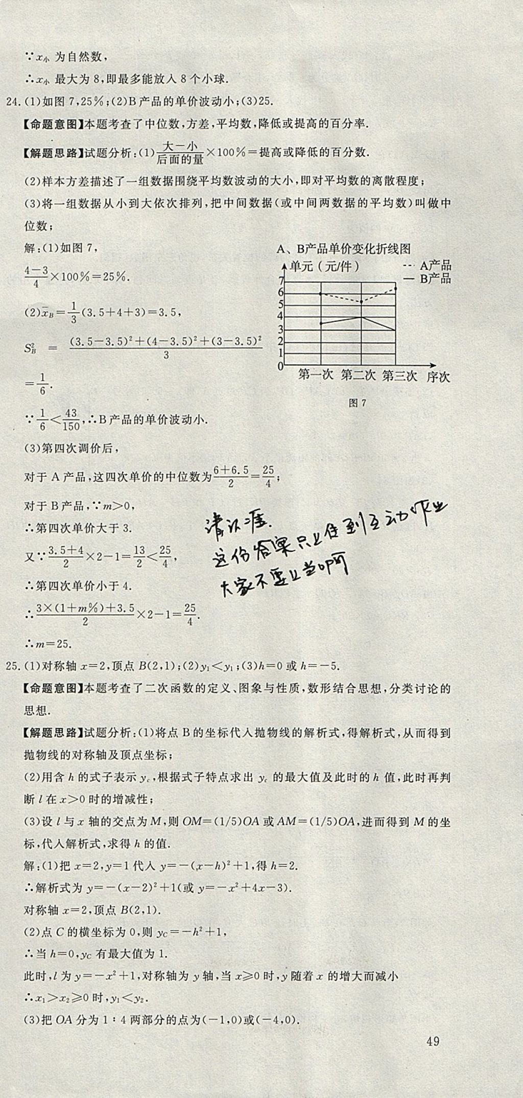 2018年河北中考必备中考第一卷数学 参考答案第15页