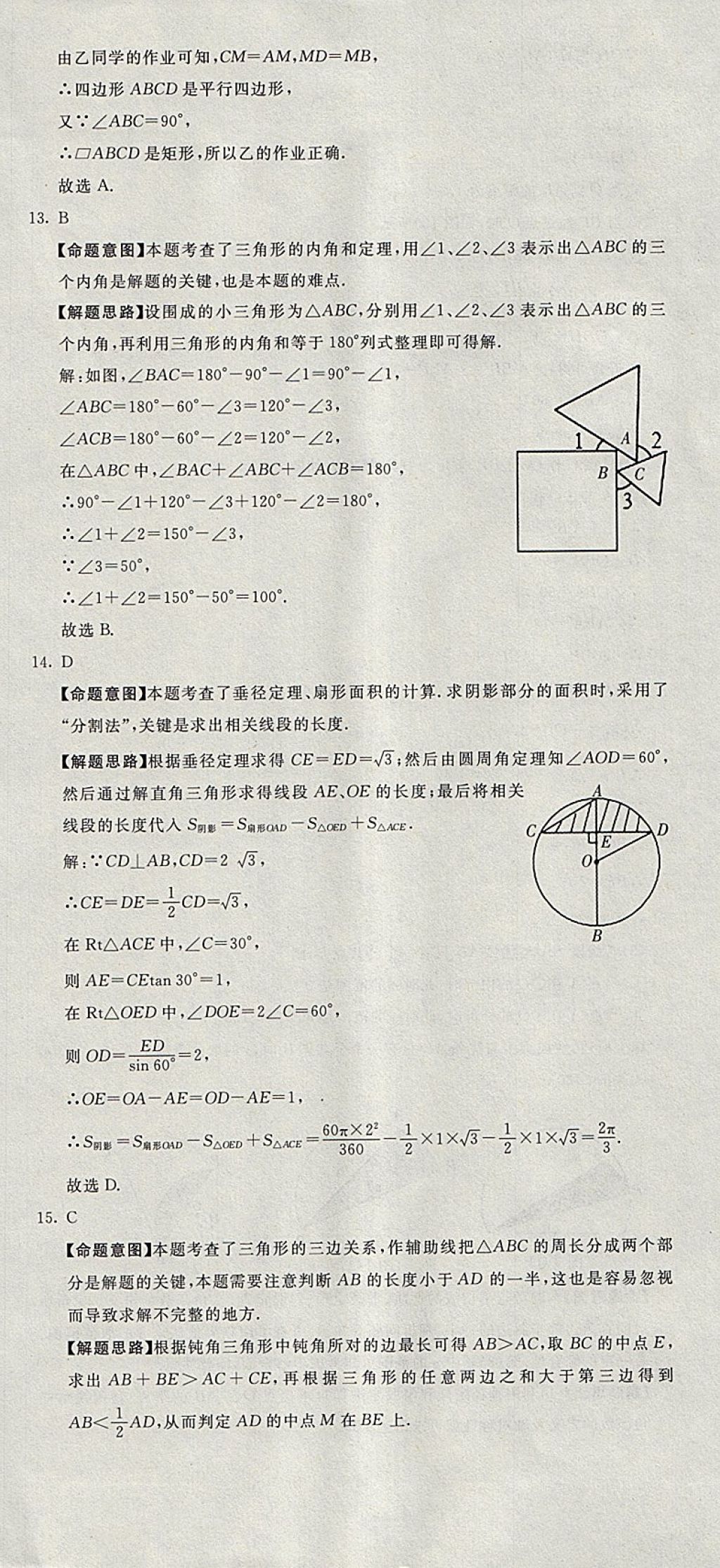 2018年河北中考必备中考第一卷数学 参考答案第30页