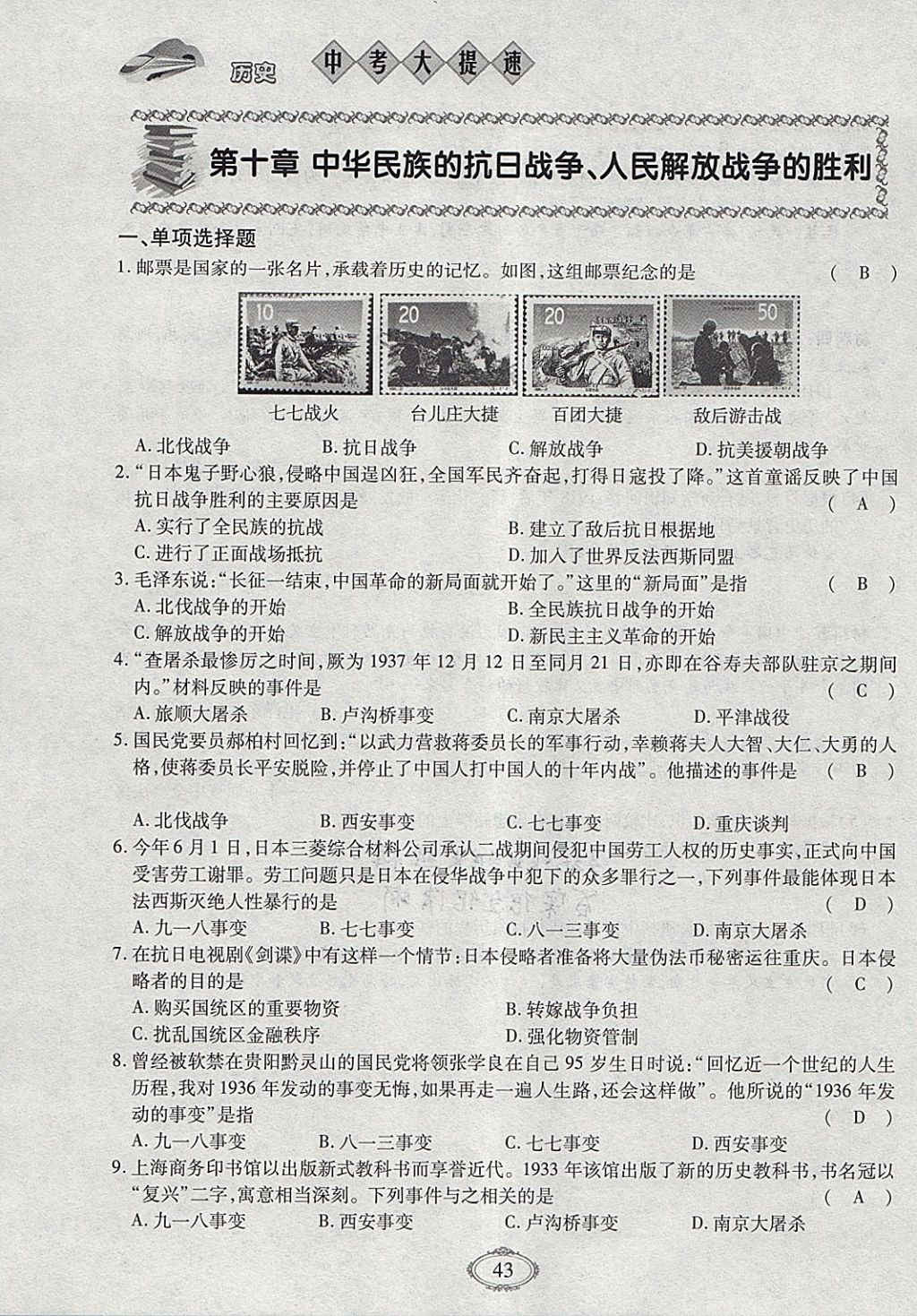 2018年智慧中考中考大提速歷史第一輪復(fù)習(xí) 參考答案第43頁