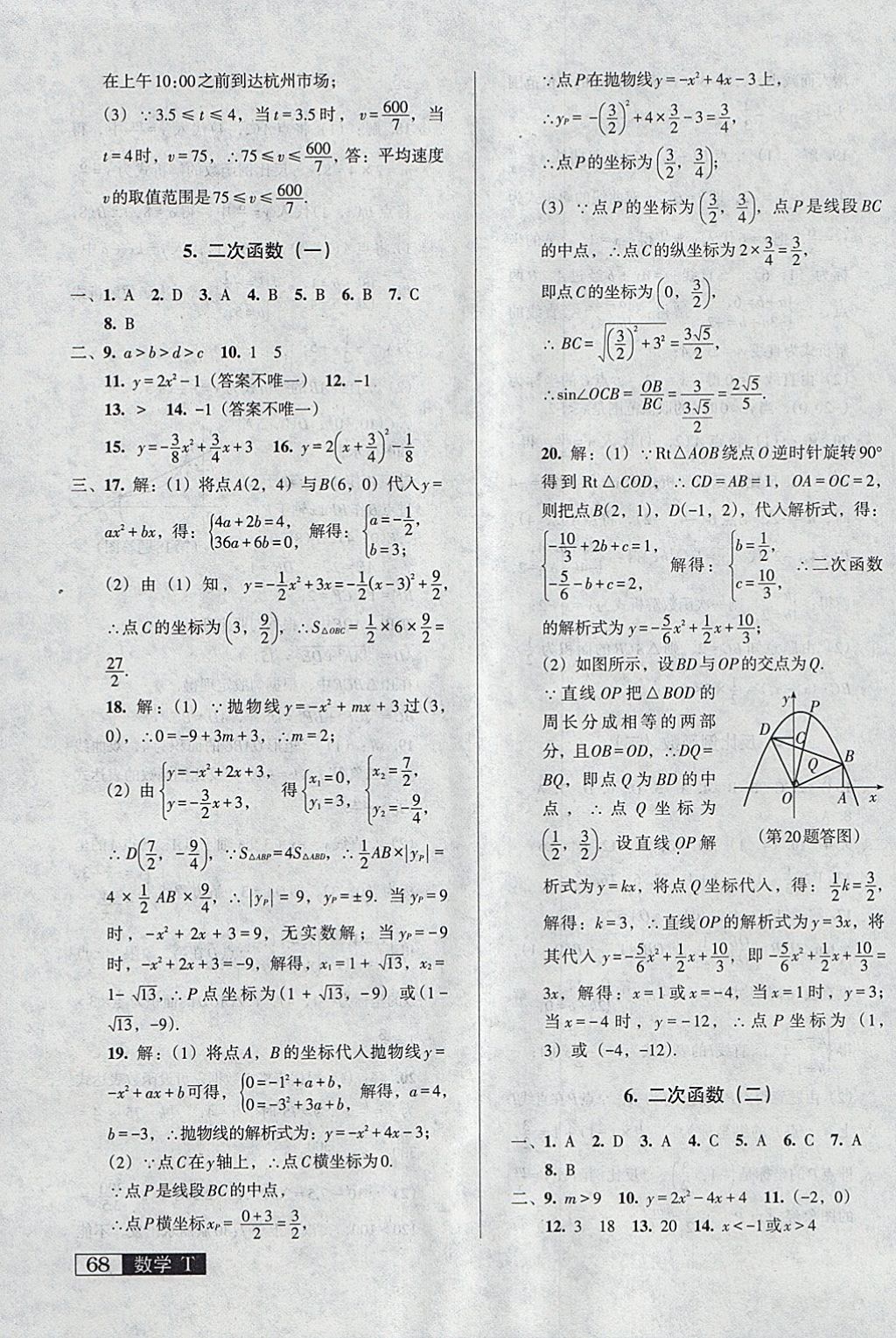 2018年中考階段總復(fù)習(xí)ABC一輪復(fù)習(xí)A卷數(shù)學(xué)T 參考答案第7頁(yè)