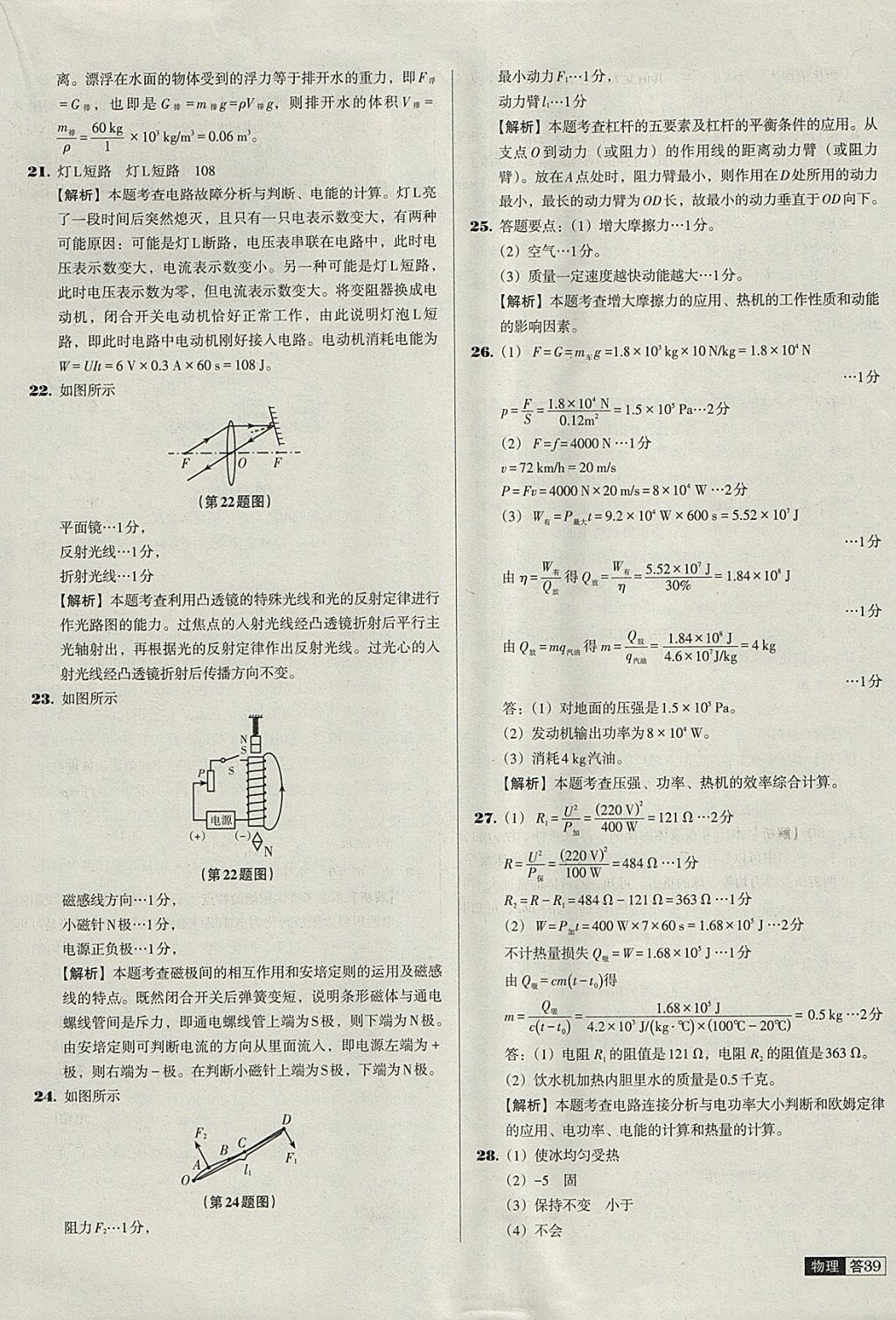 2018年中考必備中考真題精編物理遼寧專版 參考答案第39頁