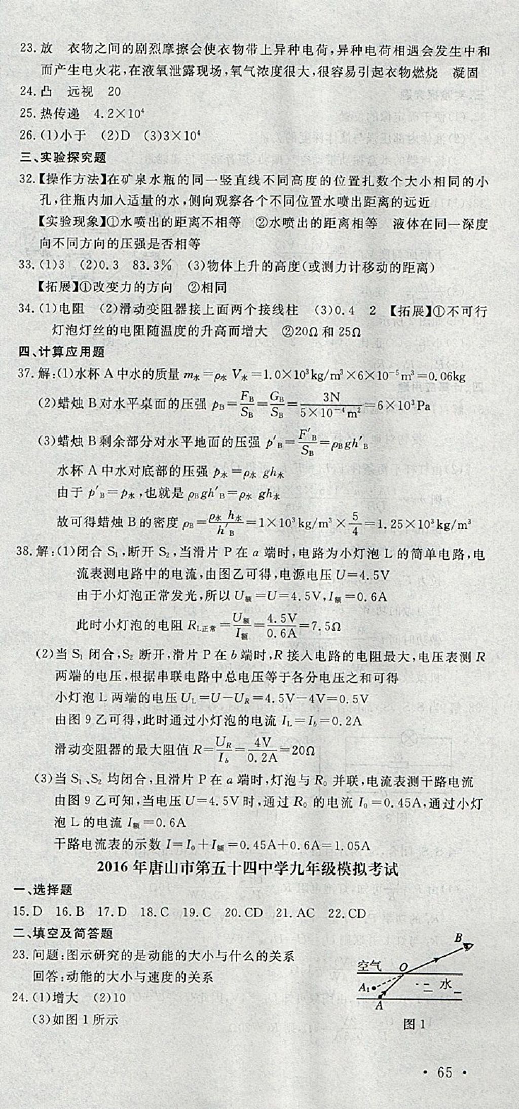 2018年中考必備名校中考卷物理河北專版 參考答案第21頁