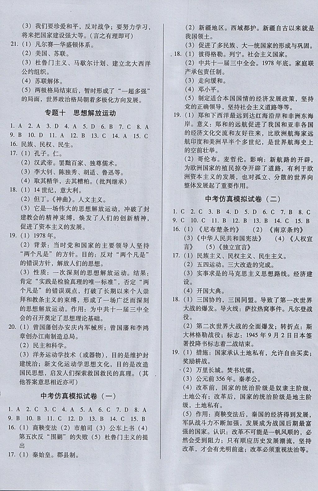 2018年中考阶段总复习ABC一轮复习A卷历史JZ 参考答案第8页