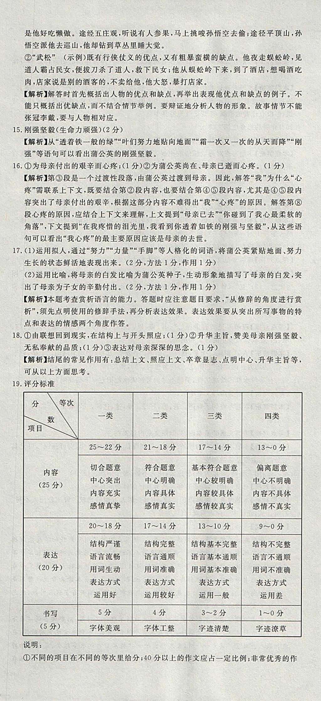 2018年河北中考必備中考第一卷語文 參考答案第91頁