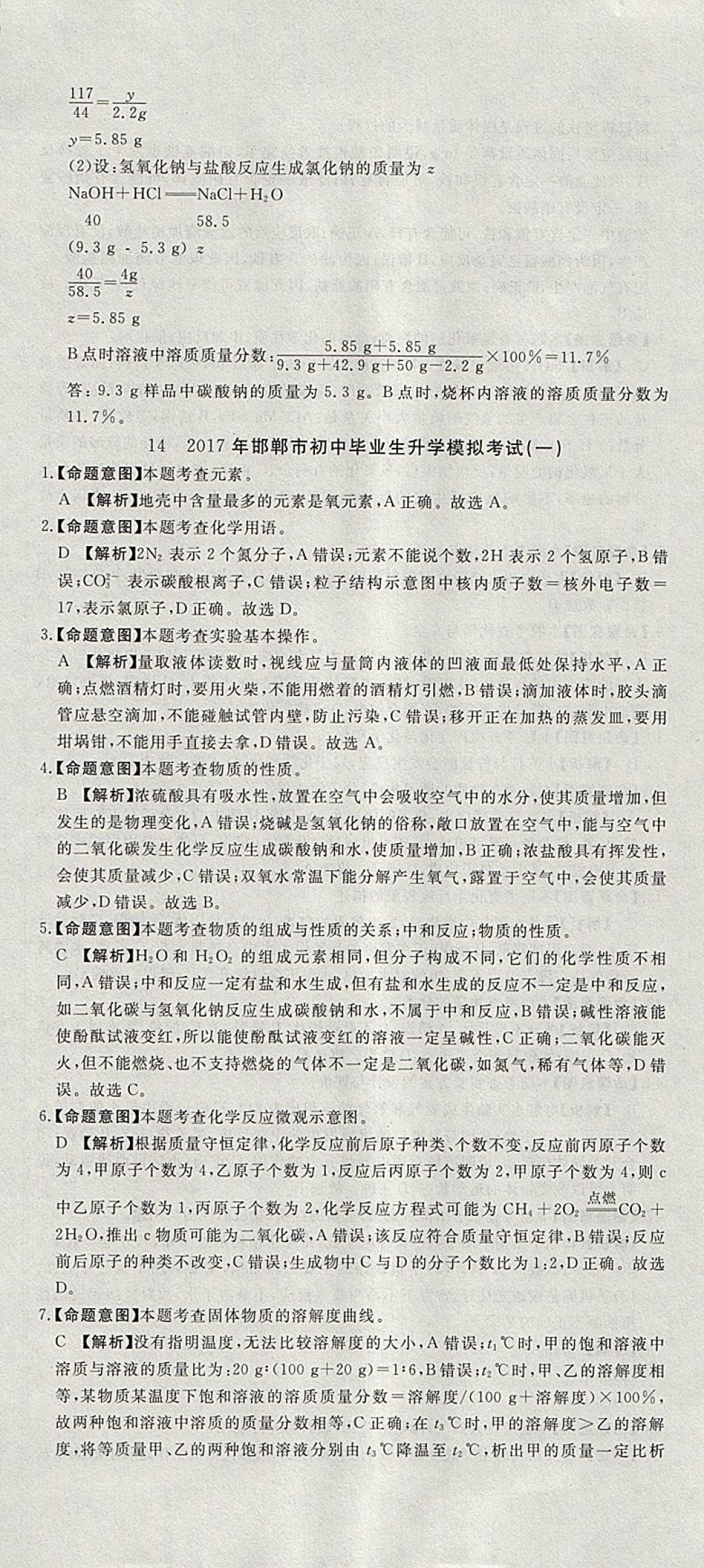 2018年河北中考必備中考第一卷化學(xué) 參考答案第42頁