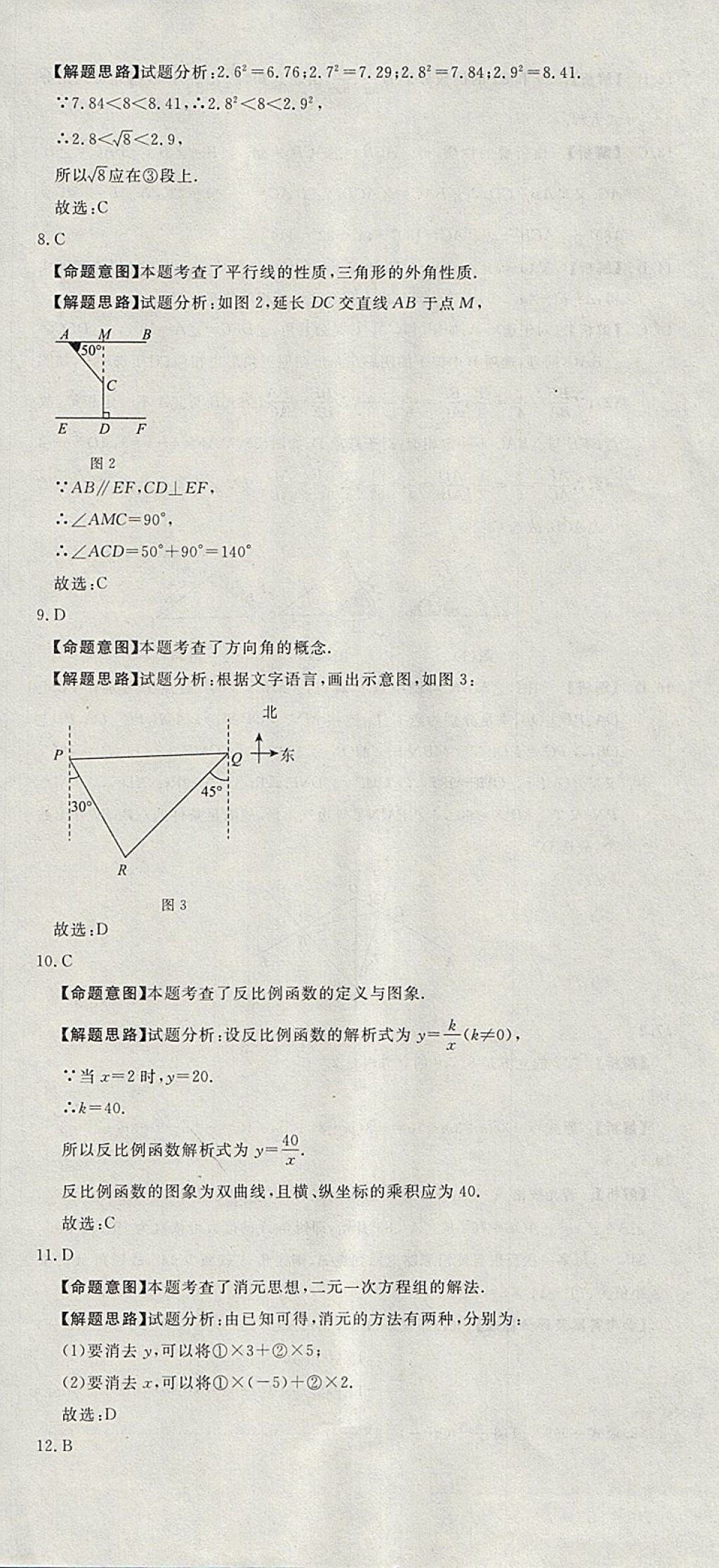 2018年河北中考必备中考第一卷数学 参考答案第12页