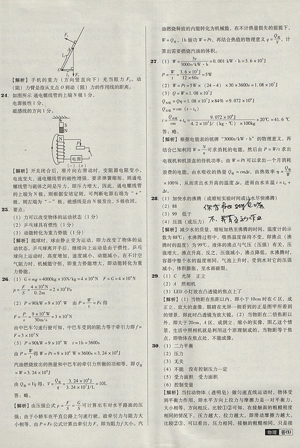 2018年中考必備中考真題精編物理遼寧專版 參考答案第69頁(yè)