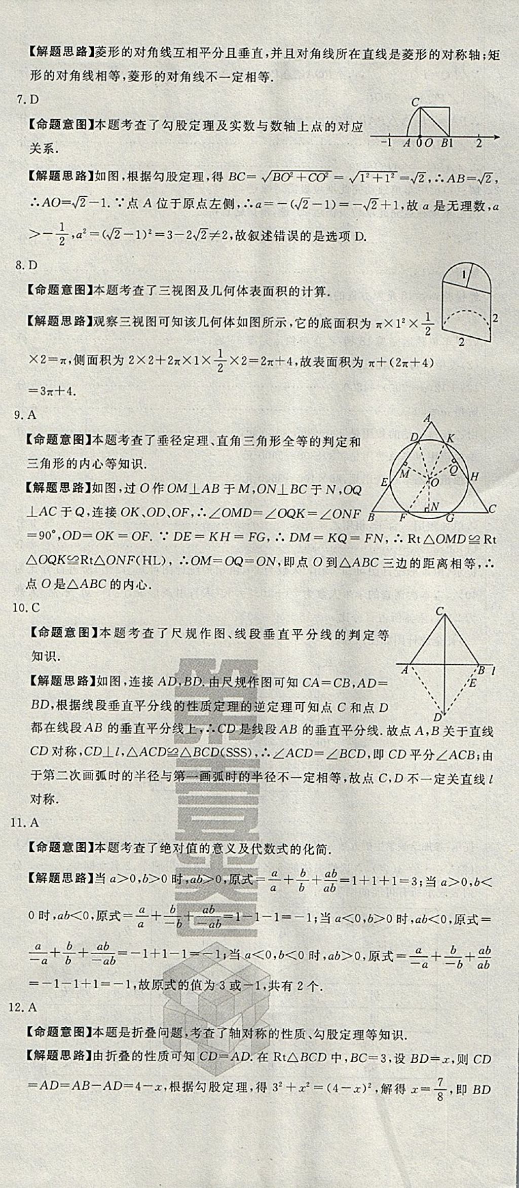 2018年河北中考必备中考第一卷数学 参考答案第68页