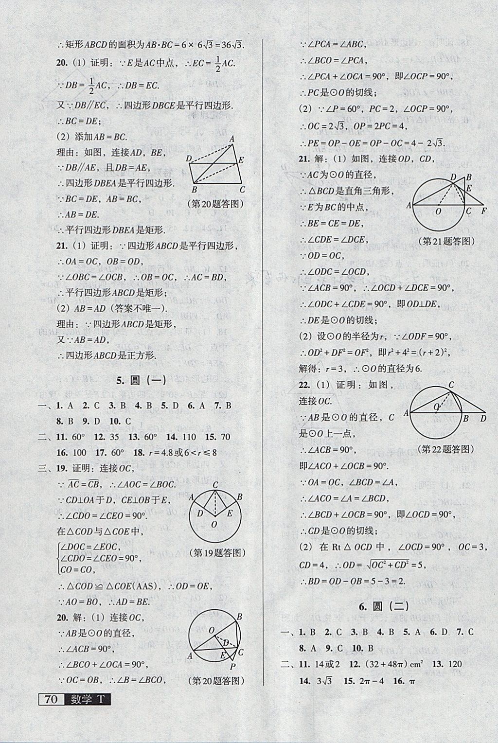 2018年中考階段總復(fù)習(xí)ABC一輪復(fù)習(xí)A卷數(shù)學(xué)T 參考答案第11頁(yè)