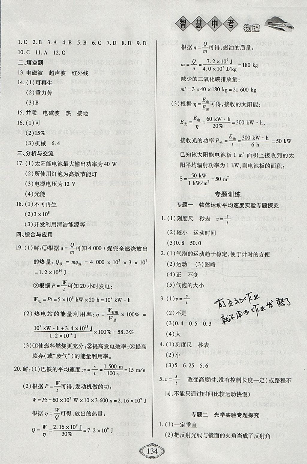 2018年智慧中考中考大提速物理第一輪復(fù)習 參考答案第10頁