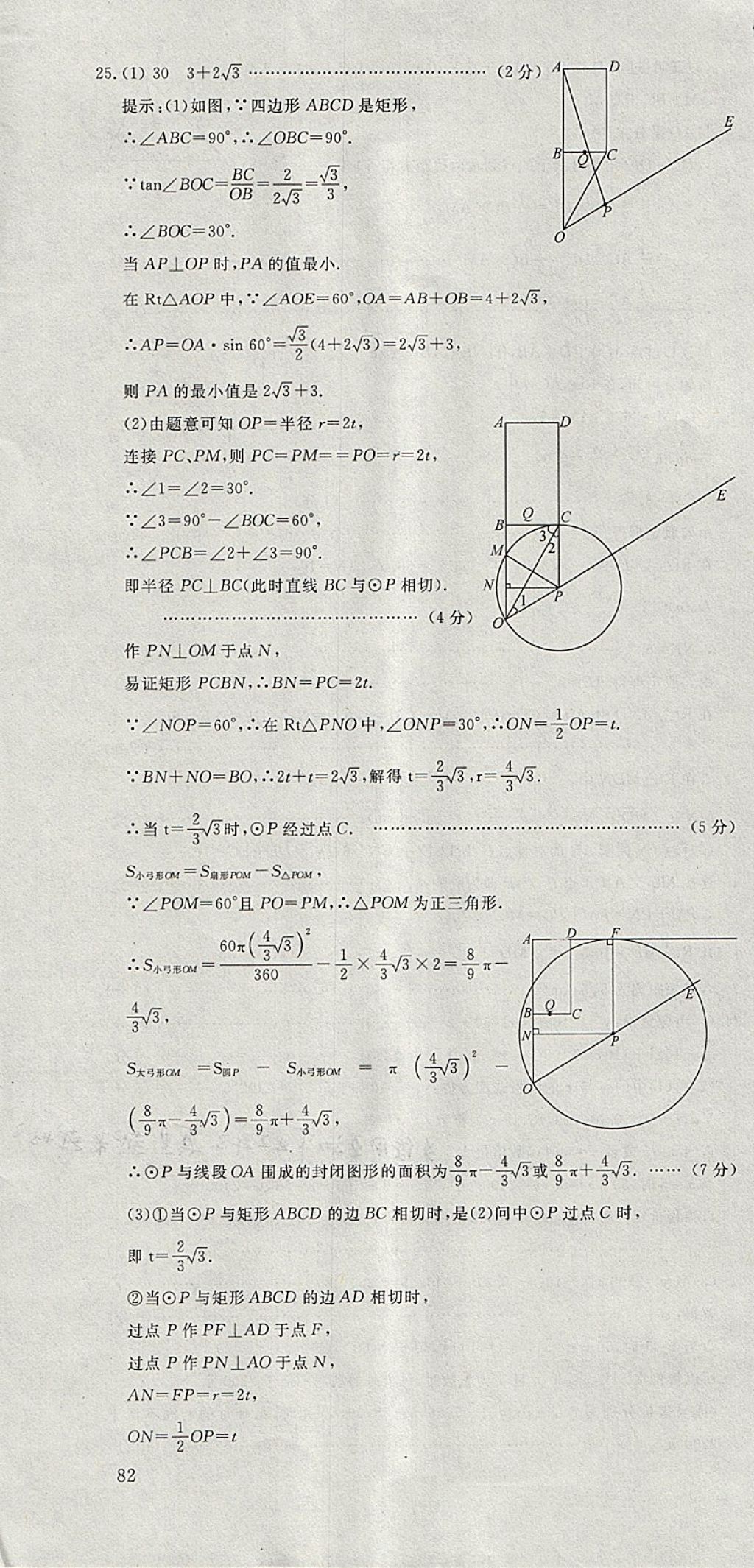 2018年河北中考必备中考第一卷数学 参考答案第112页